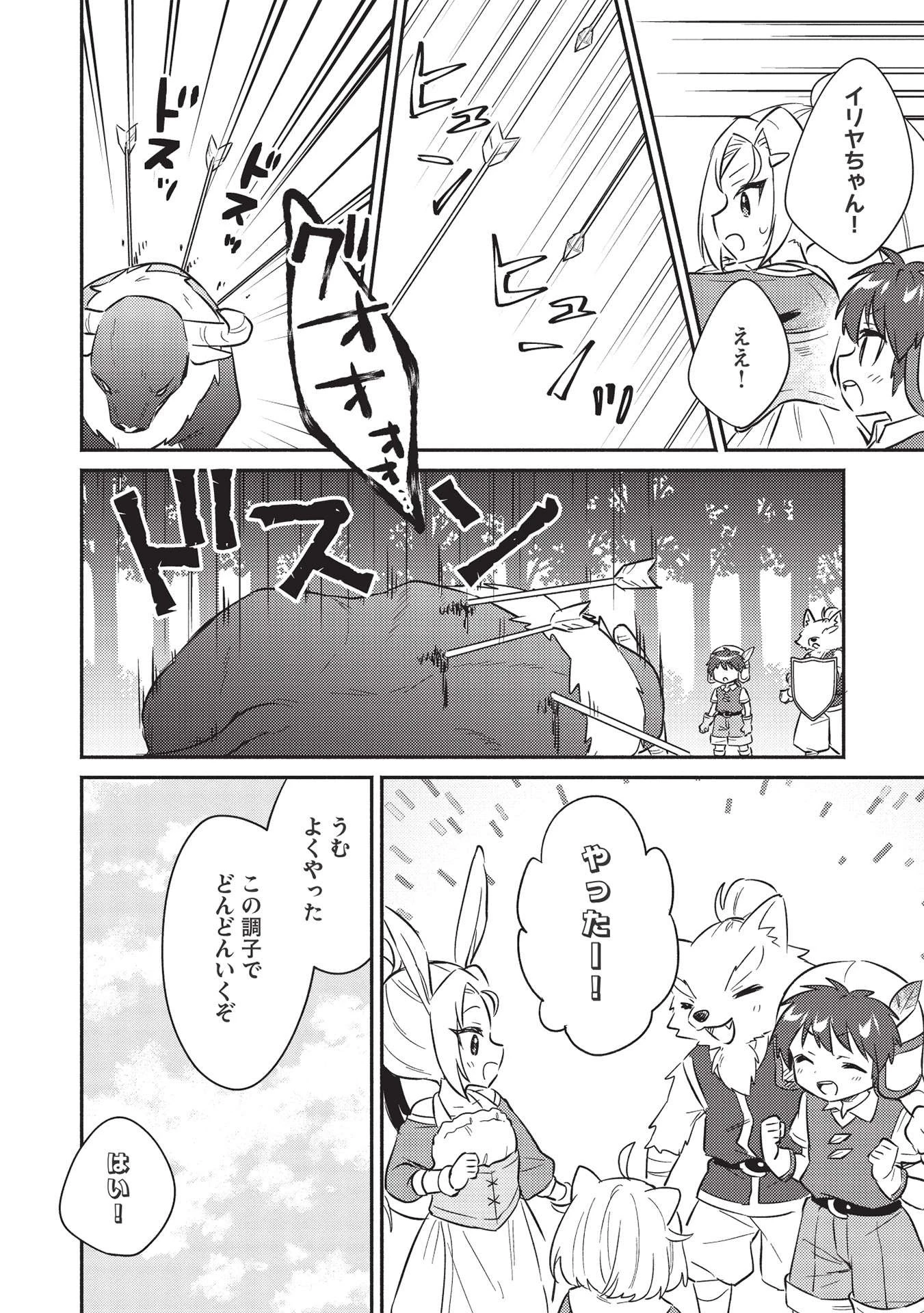 孤児院テイマー 第27話 - 6