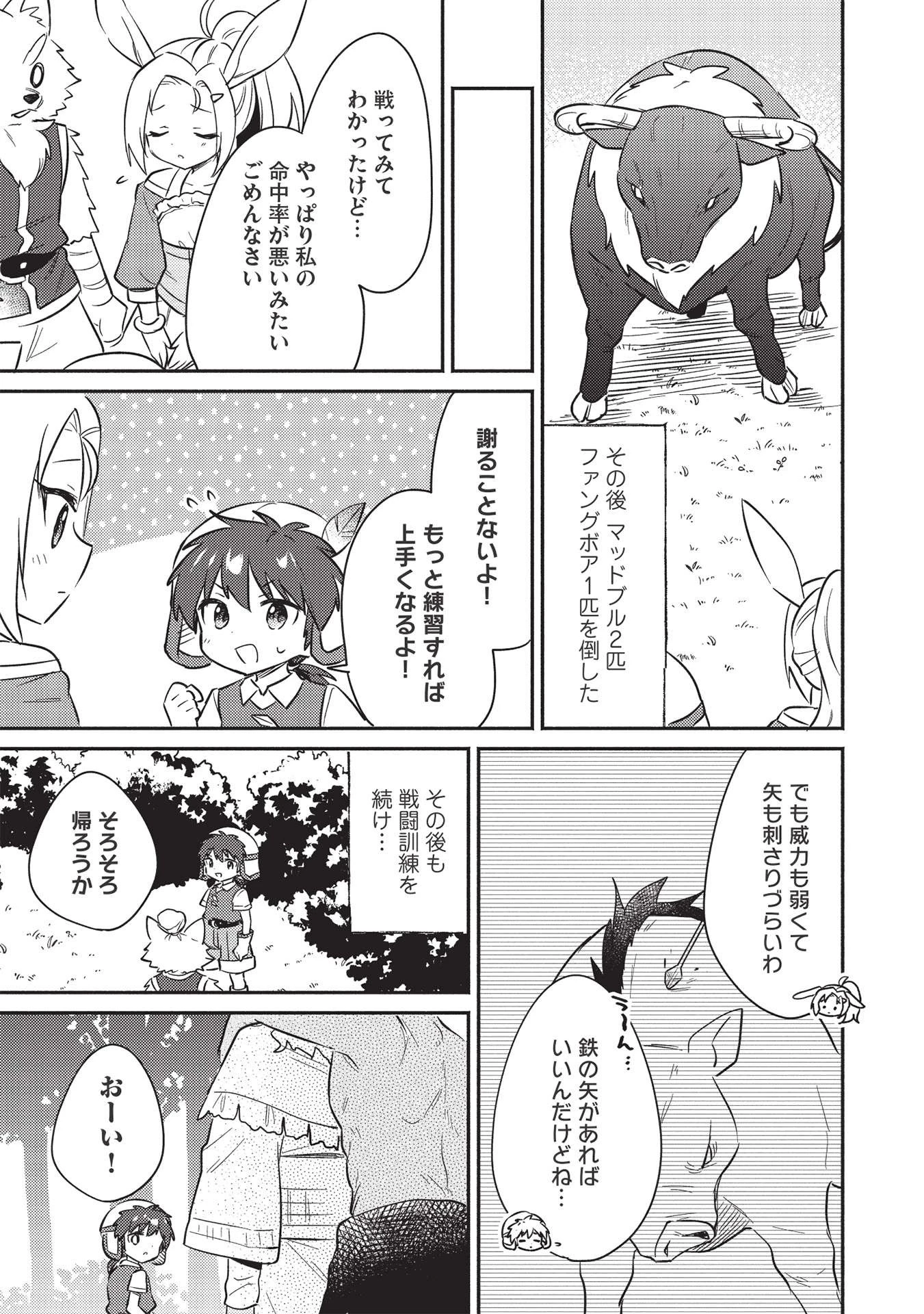孤児院テイマー 第27話 - 7