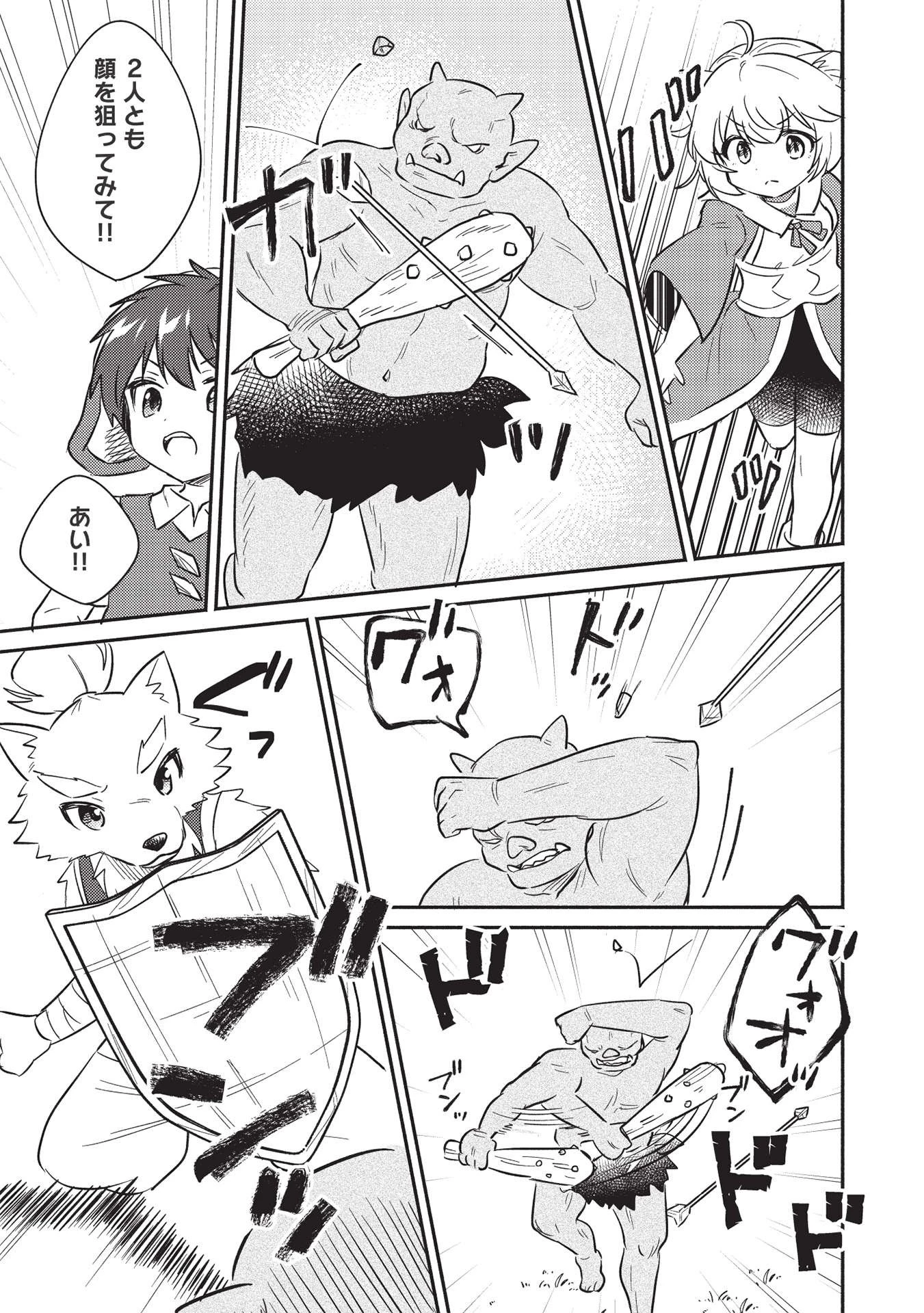 孤児院テイマー 第27話 - 9