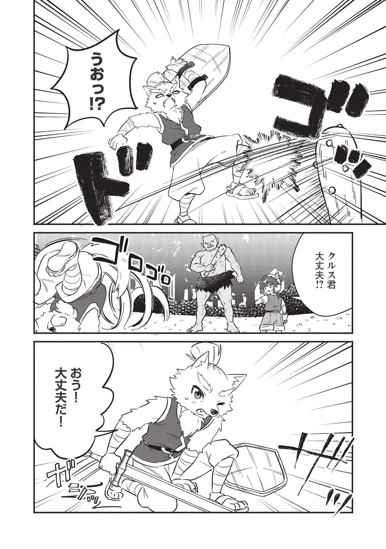 孤児院テイマー 第27話 - 10