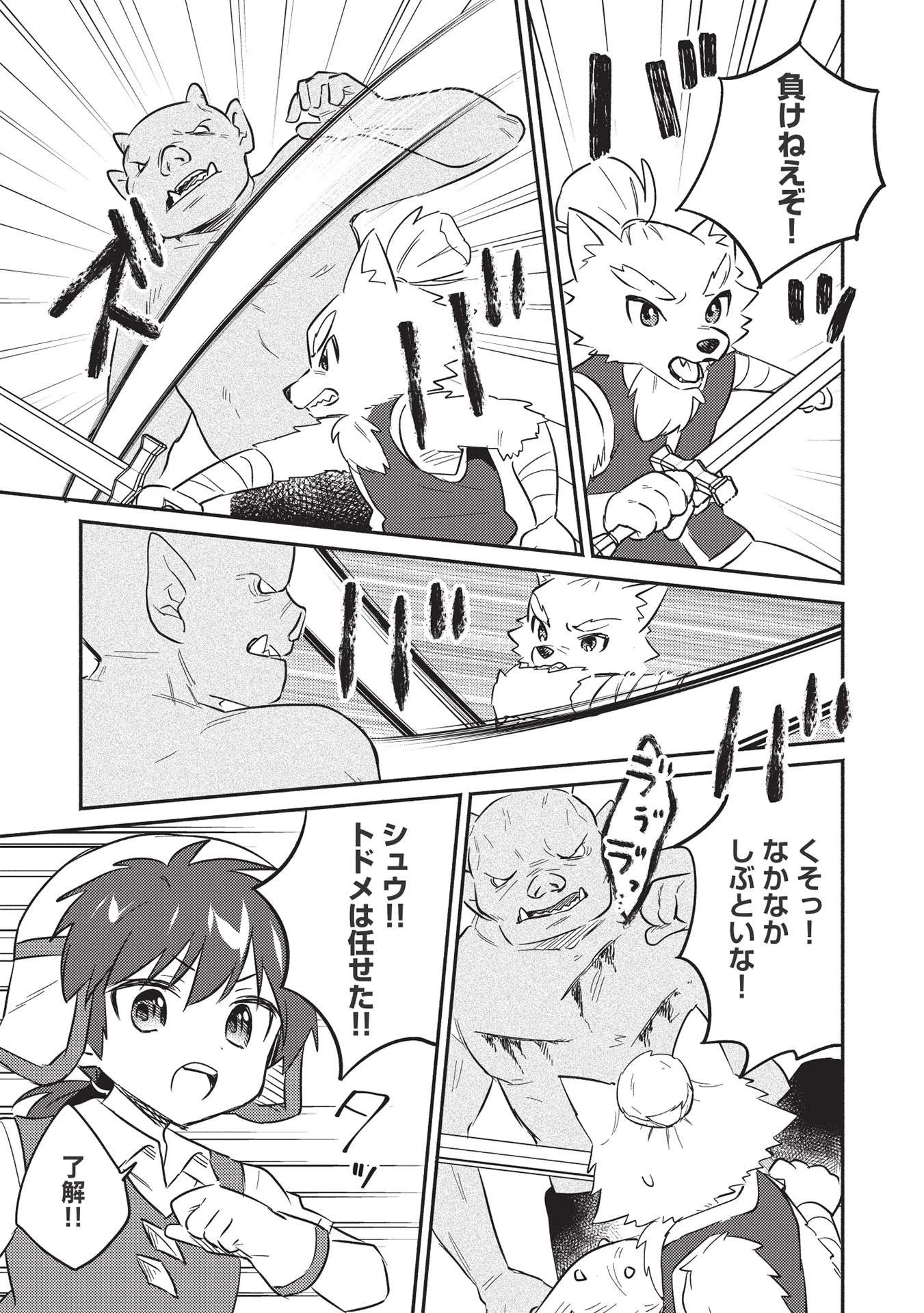 孤児院テイマー 第27話 - 11