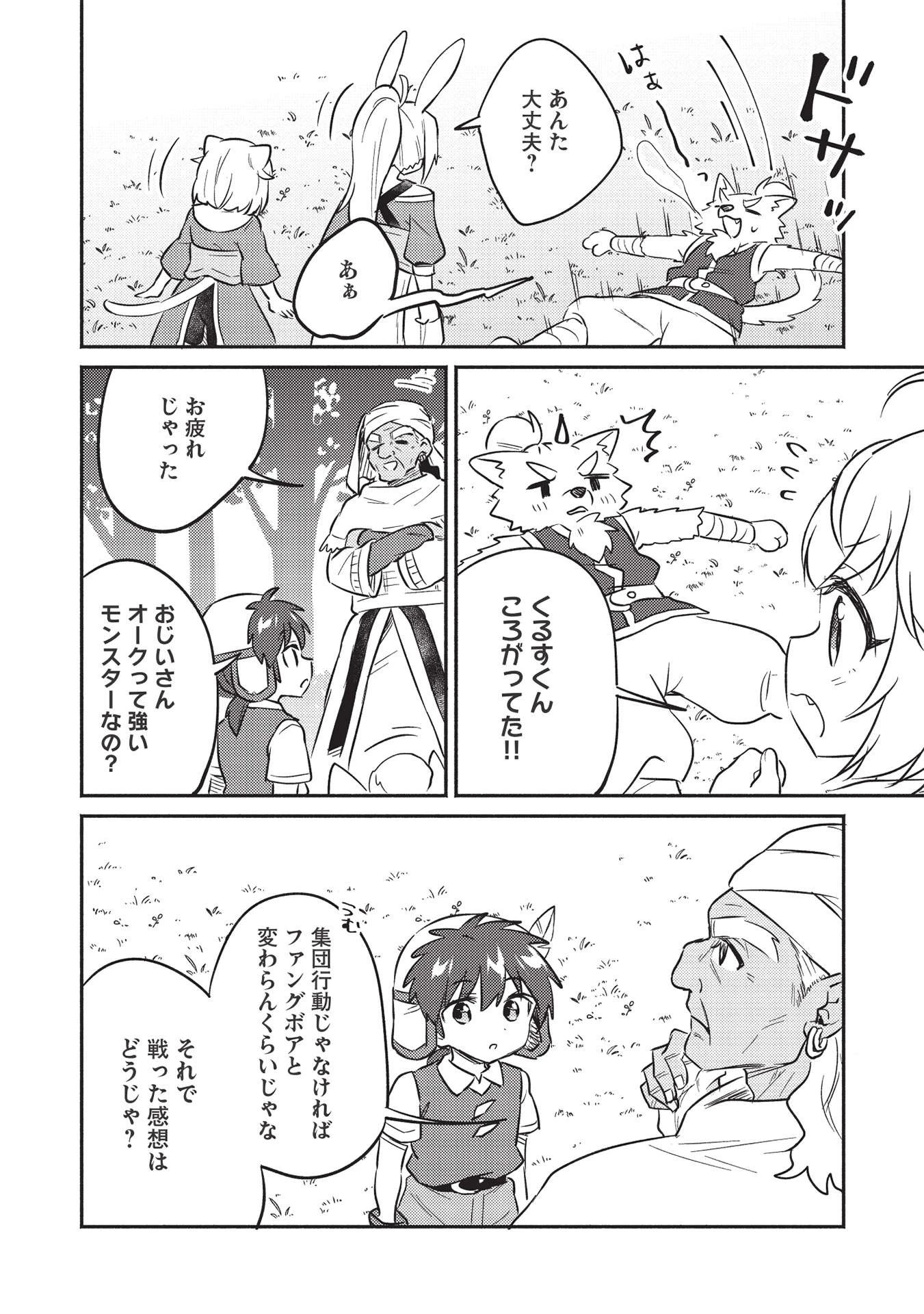 孤児院テイマー 第27話 - 14