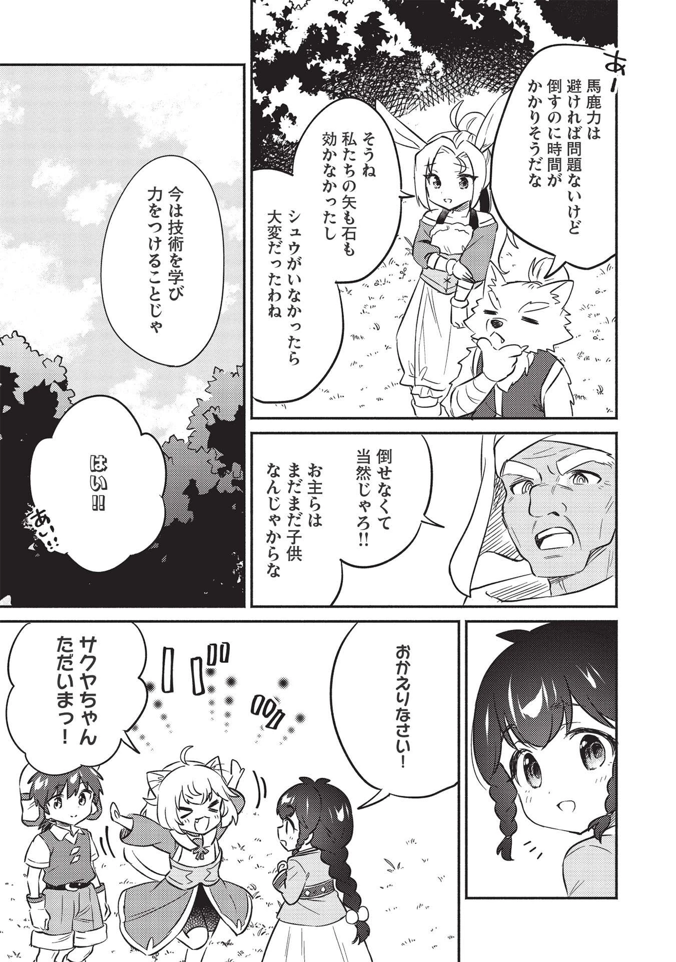 孤児院テイマー 第27話 - 15