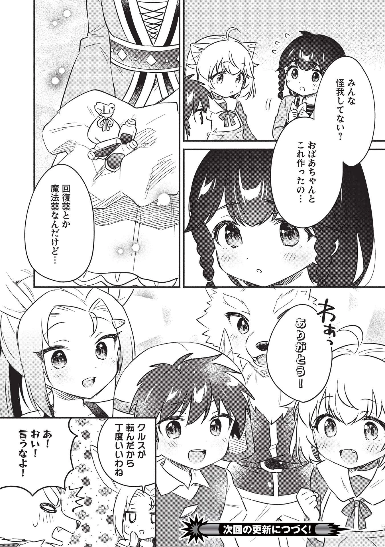 孤児院テイマー 第27話 - 16