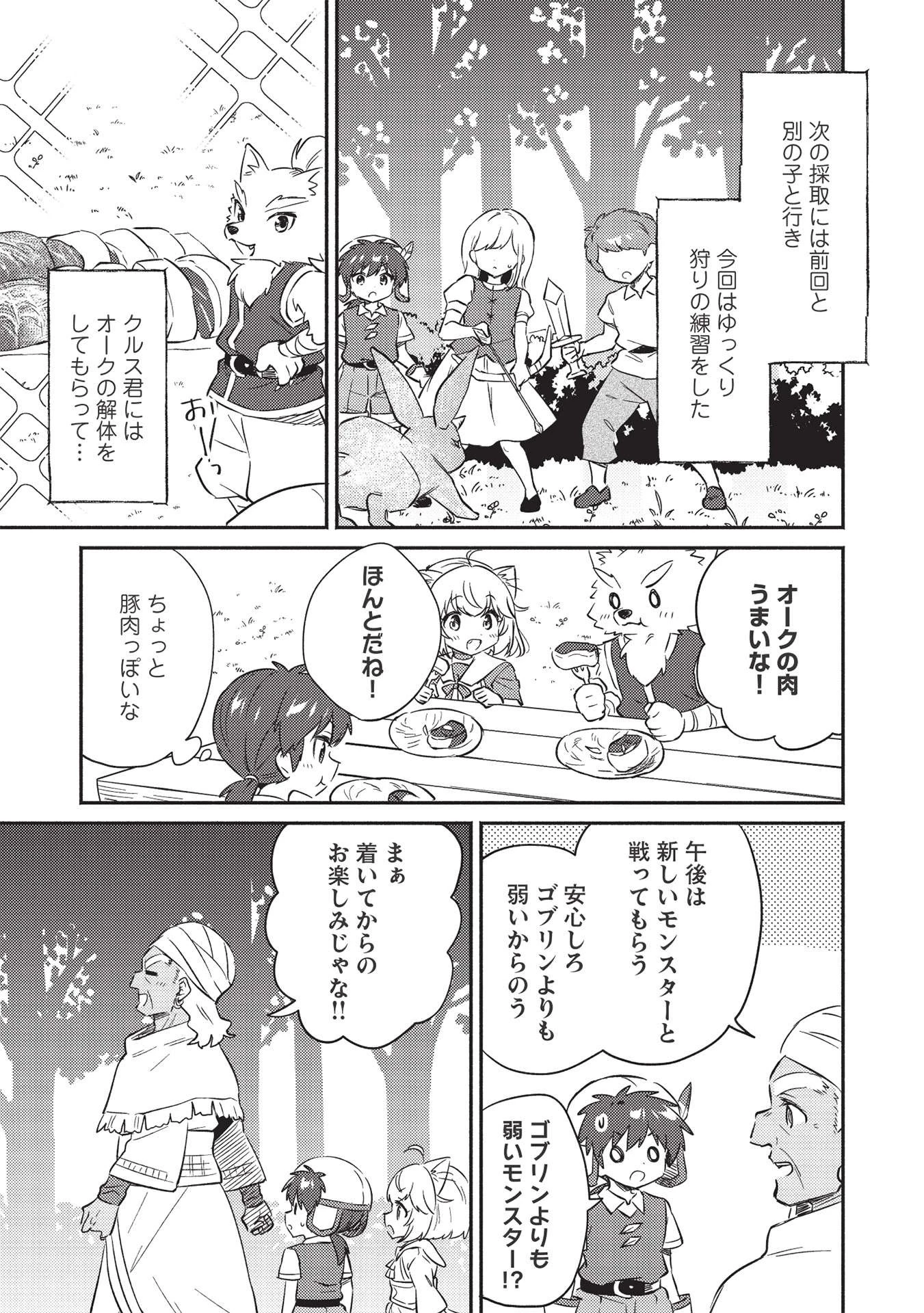 孤児院テイマー 第28話 - 1
