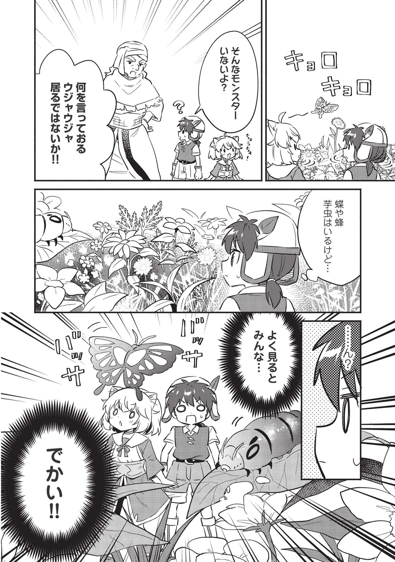 孤児院テイマー 第28話 - 4