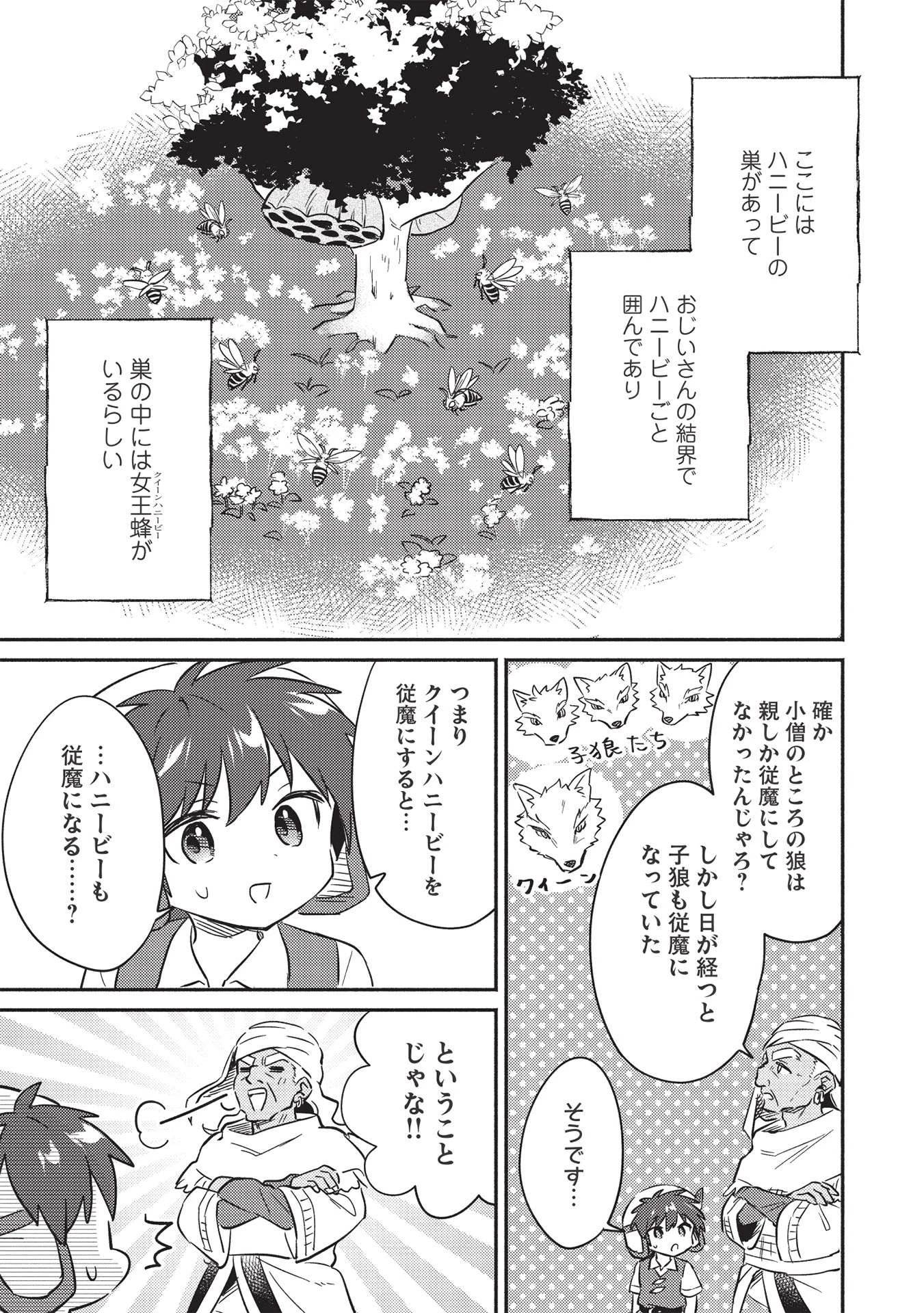 孤児院テイマー 第28話 - 9