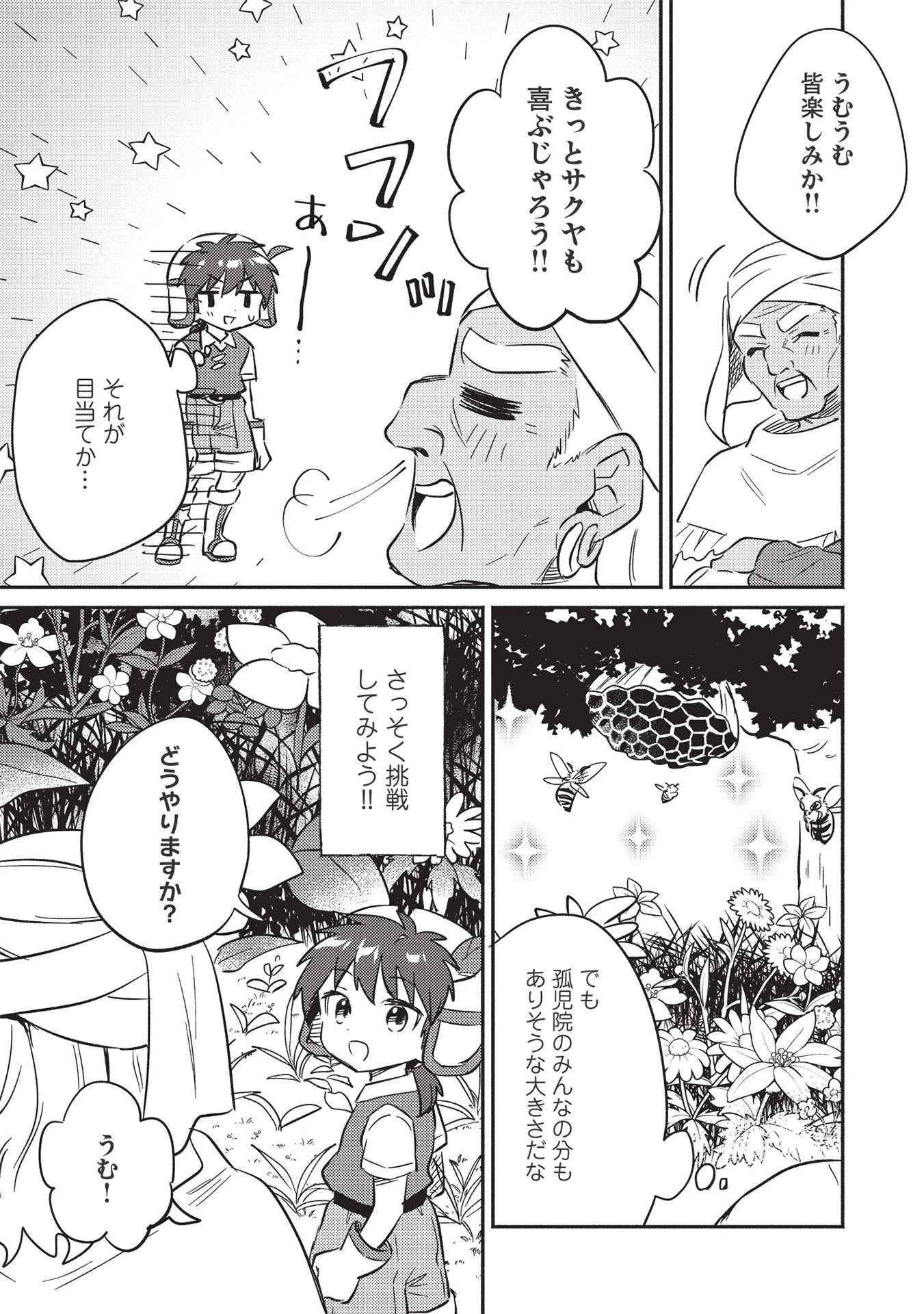 孤児院テイマー 第28話 - 11