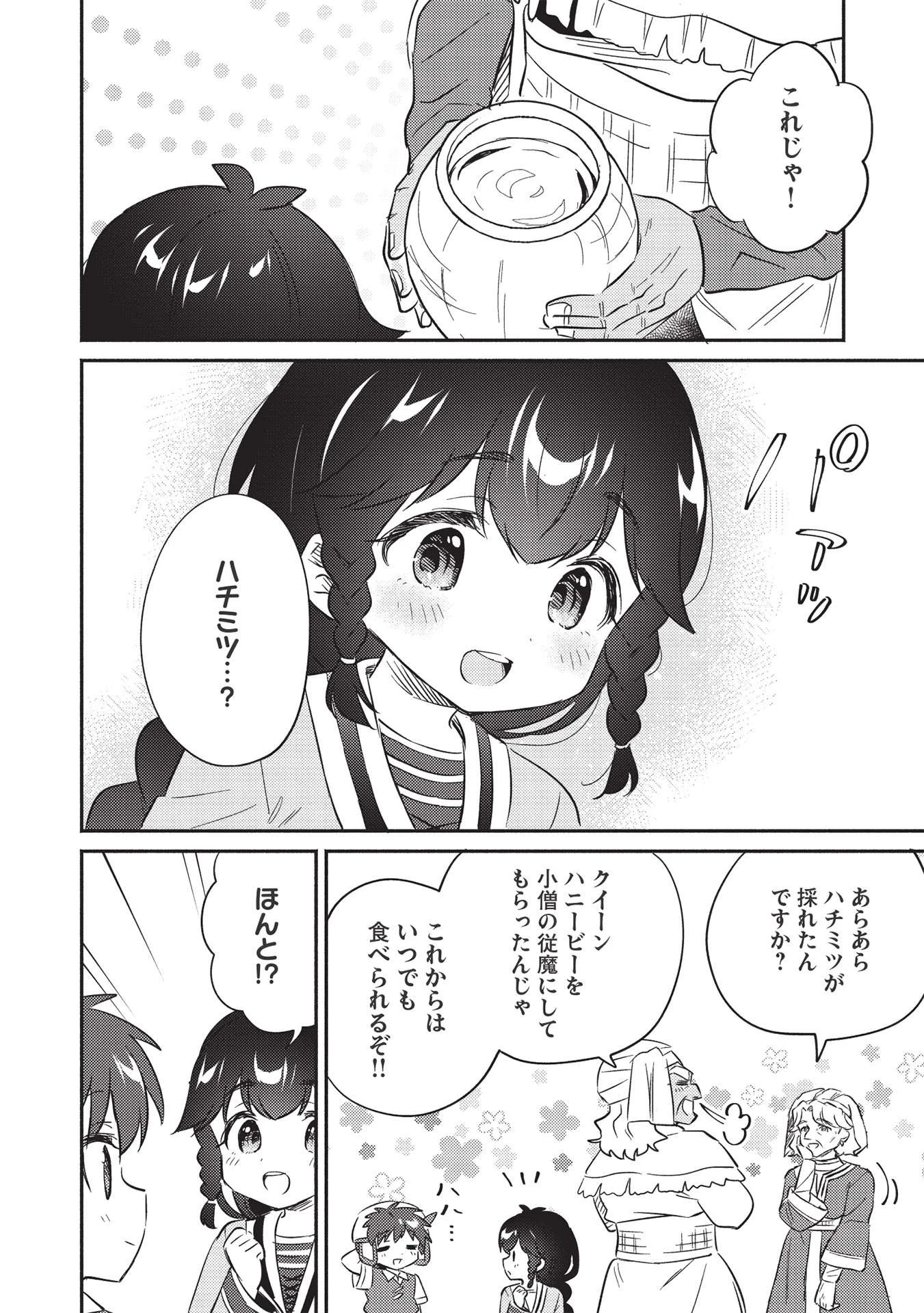 孤児院テイマー 第28話 - 18