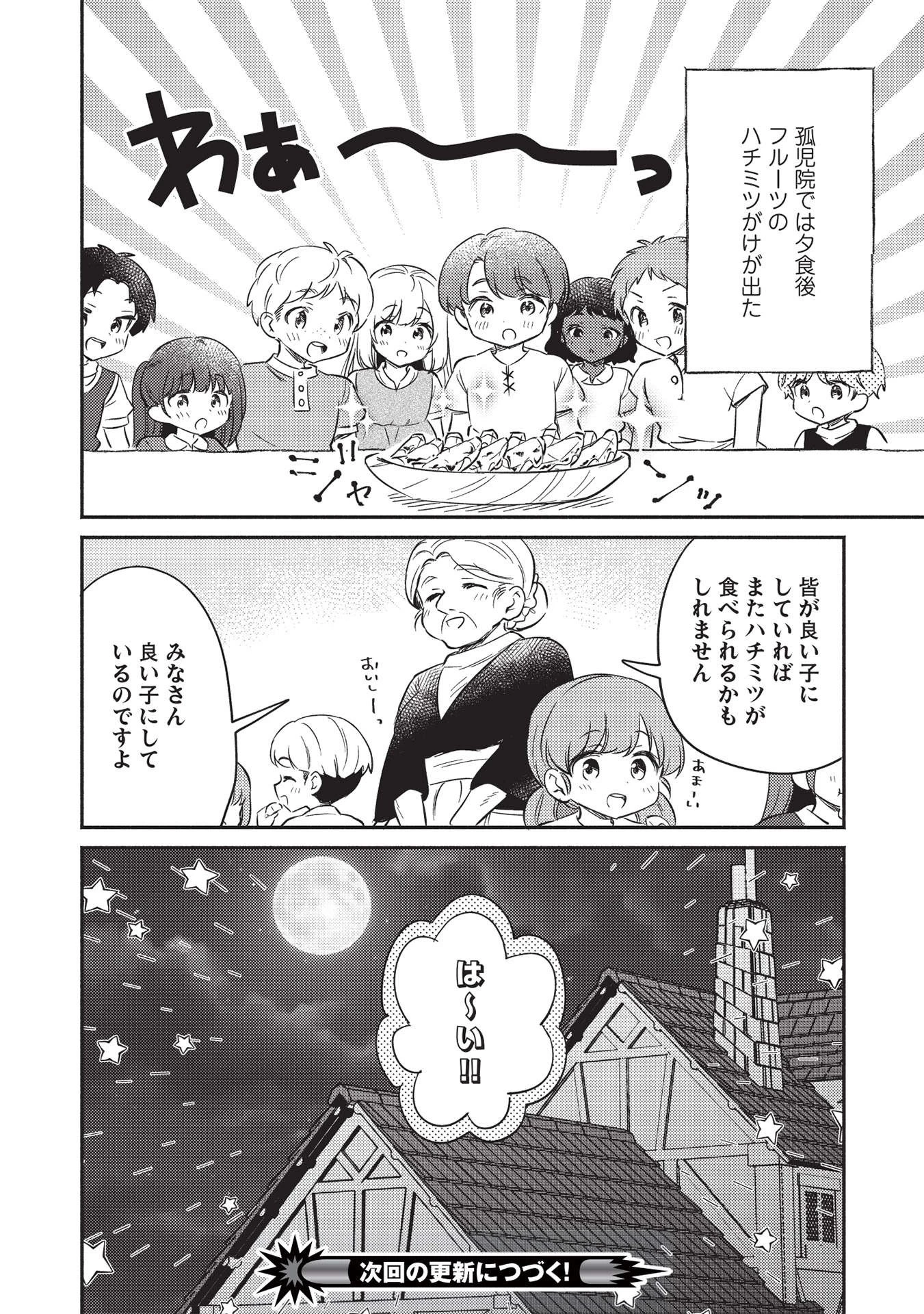 孤児院テイマー 第28話 - 20