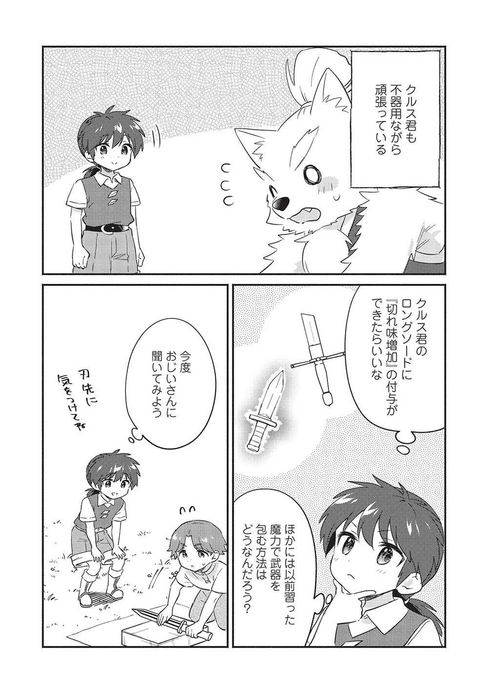 孤児院テイマー 第30話 - 2