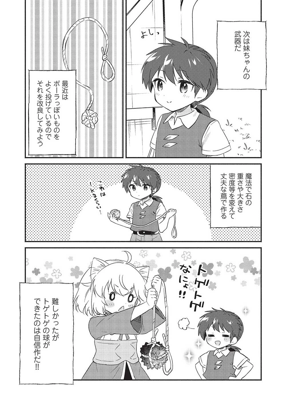 孤児院テイマー 第30話 - 3