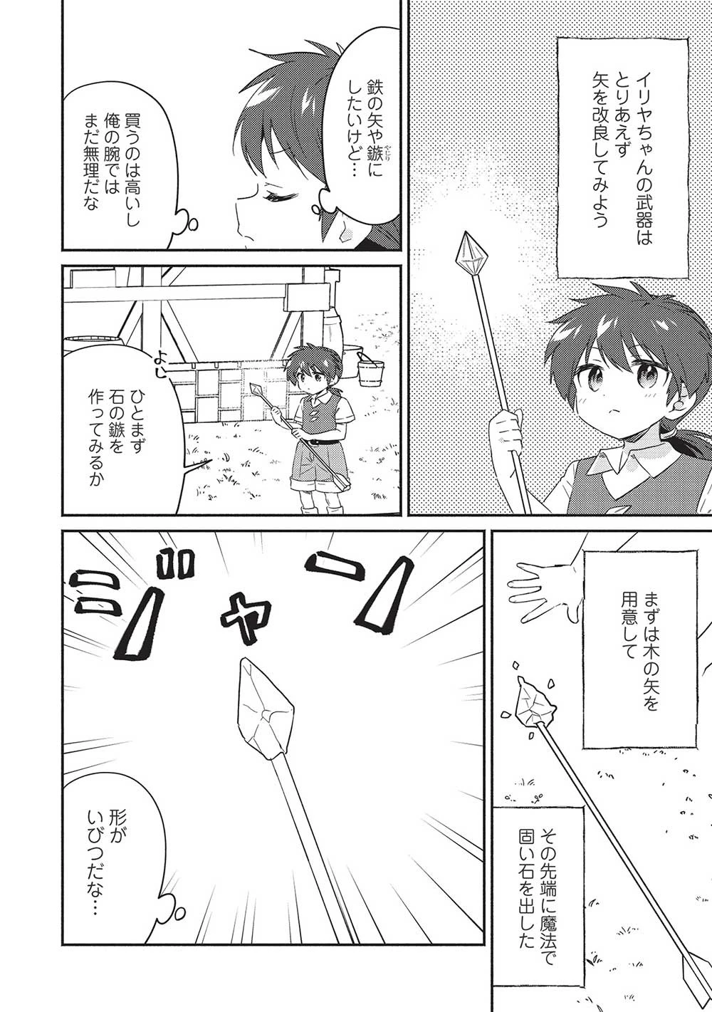孤児院テイマー 第30話 - 4