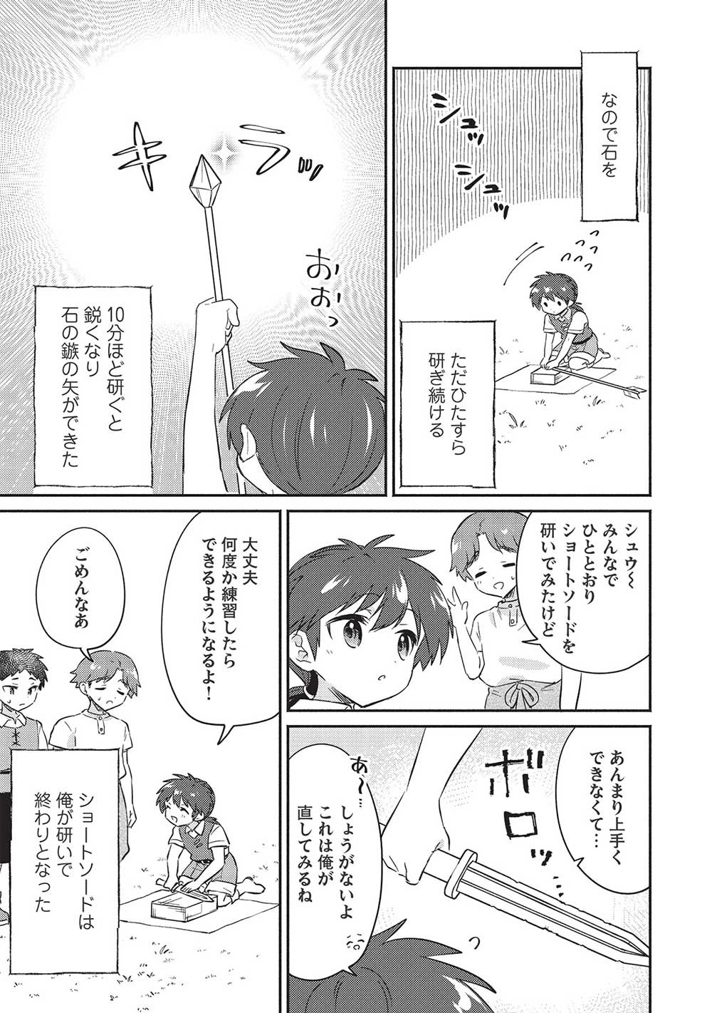 孤児院テイマー 第30話 - 5