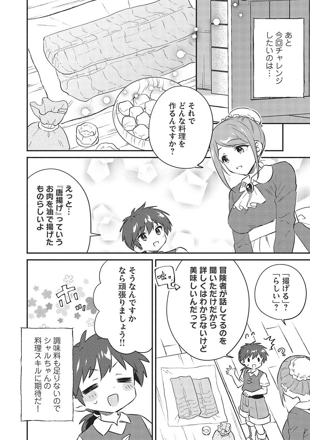 孤児院テイマー 第30話 - 6