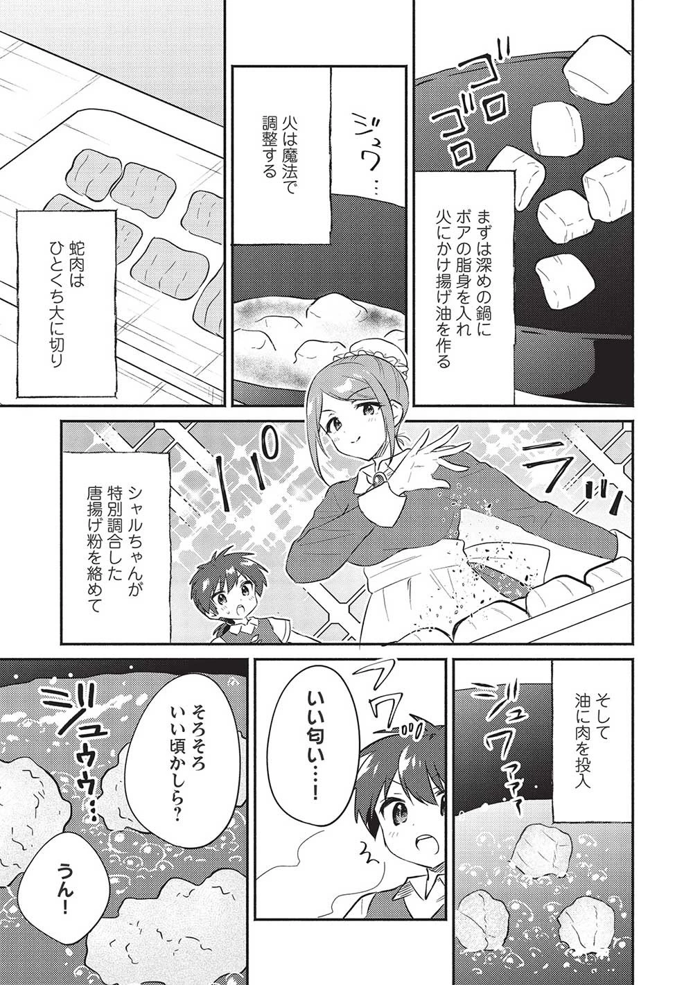 孤児院テイマー 第30話 - 7