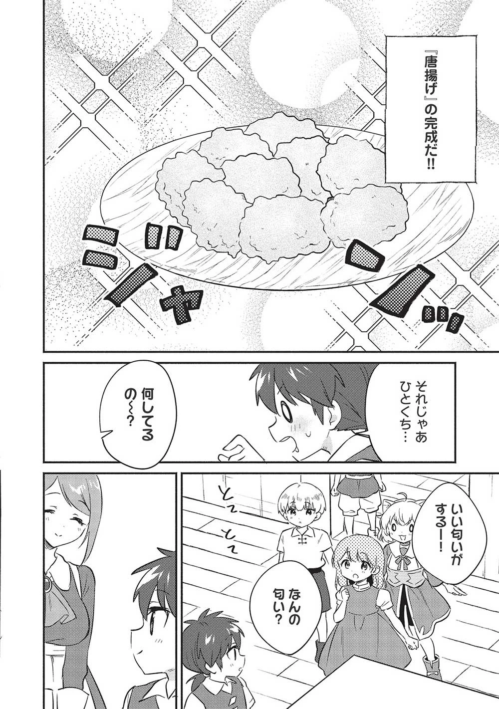 孤児院テイマー 第30話 - 8