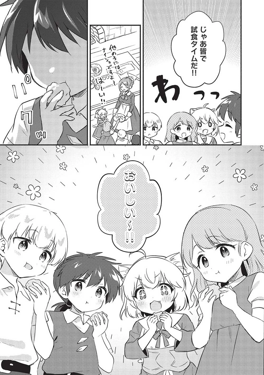孤児院テイマー 第30話 - 9