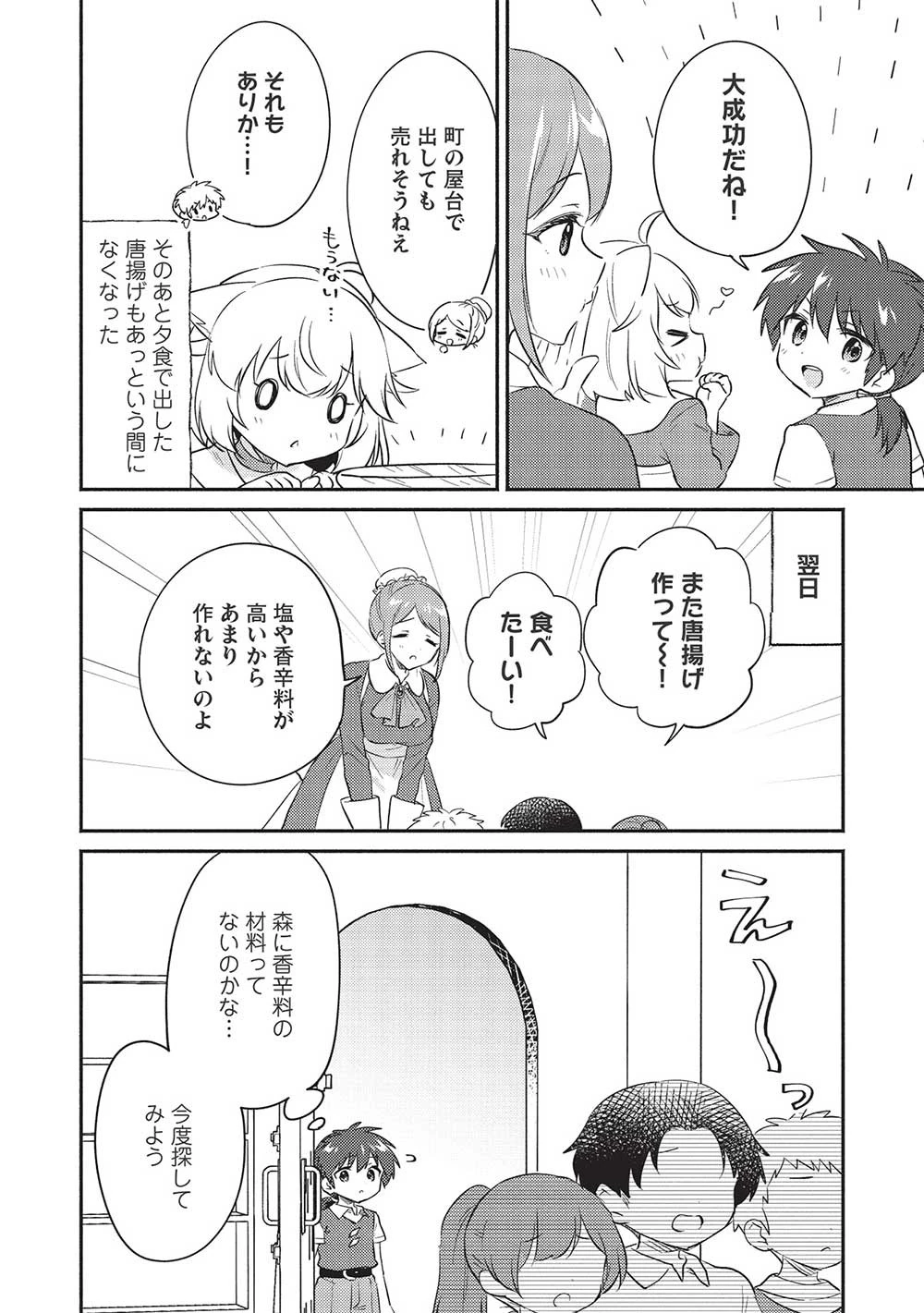 孤児院テイマー 第30話 - 10