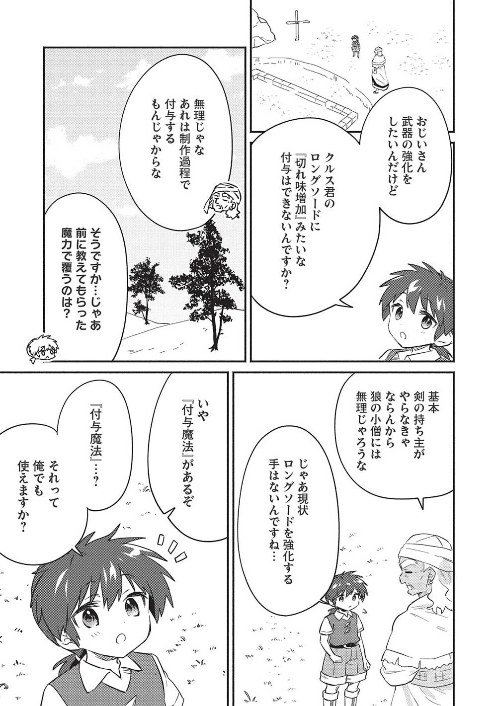 孤児院テイマー 第30話 - 11