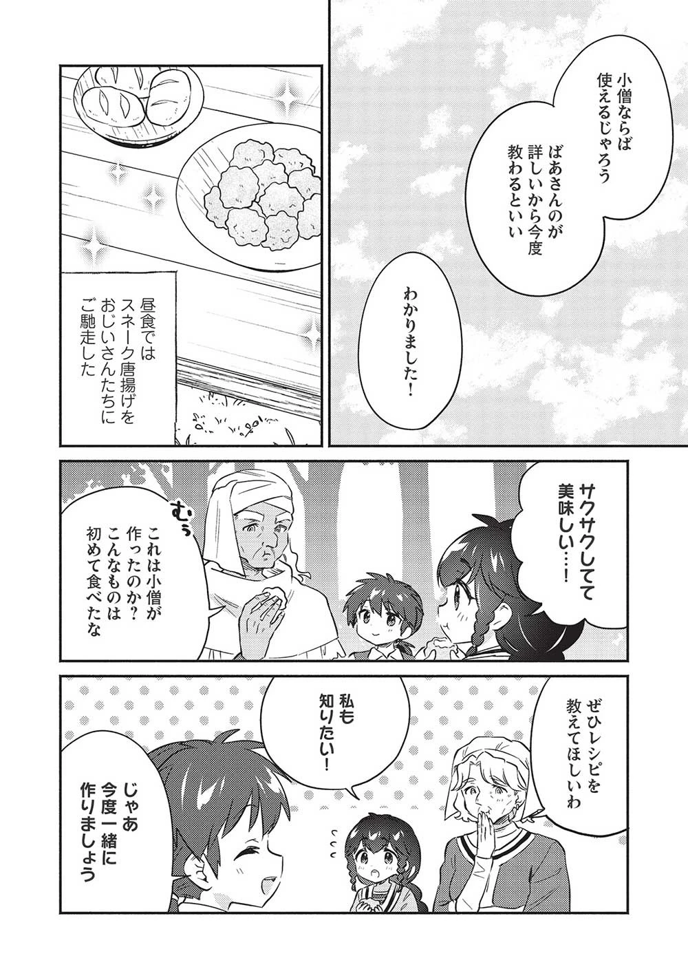 孤児院テイマー 第30話 - 12