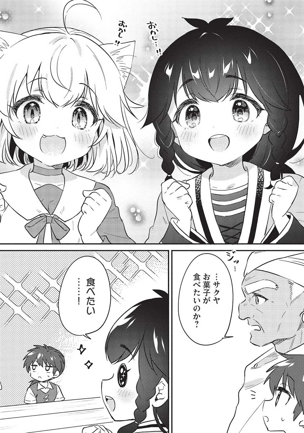 孤児院テイマー 第30話 - 14