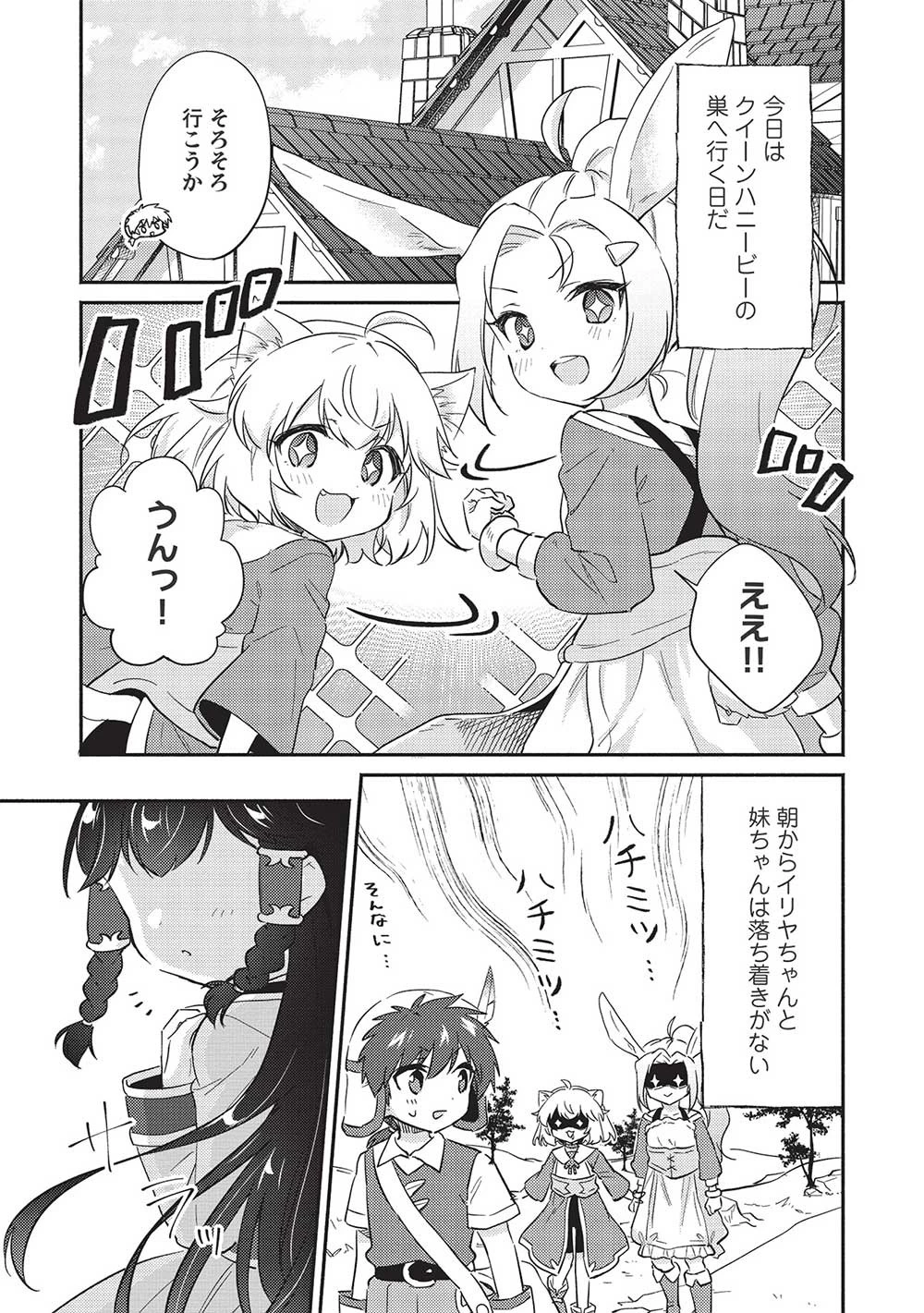 孤児院テイマー 第31話 - 1