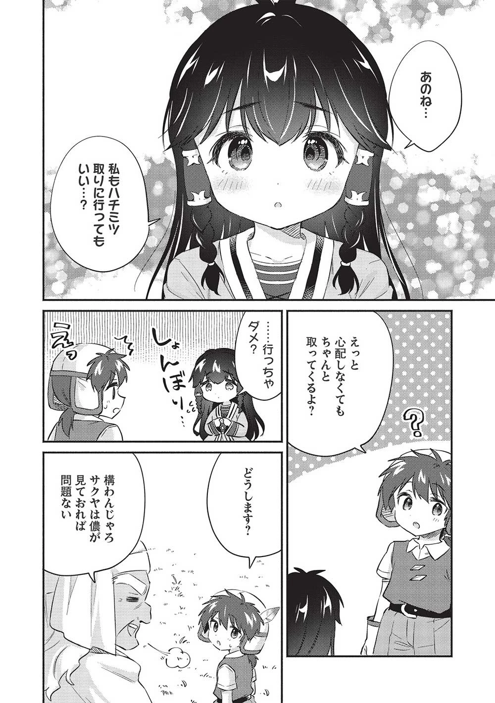 孤児院テイマー 第31話 - 4