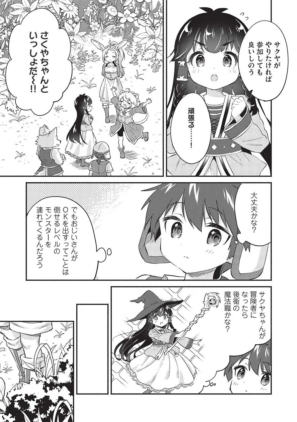 孤児院テイマー 第31話 - 7