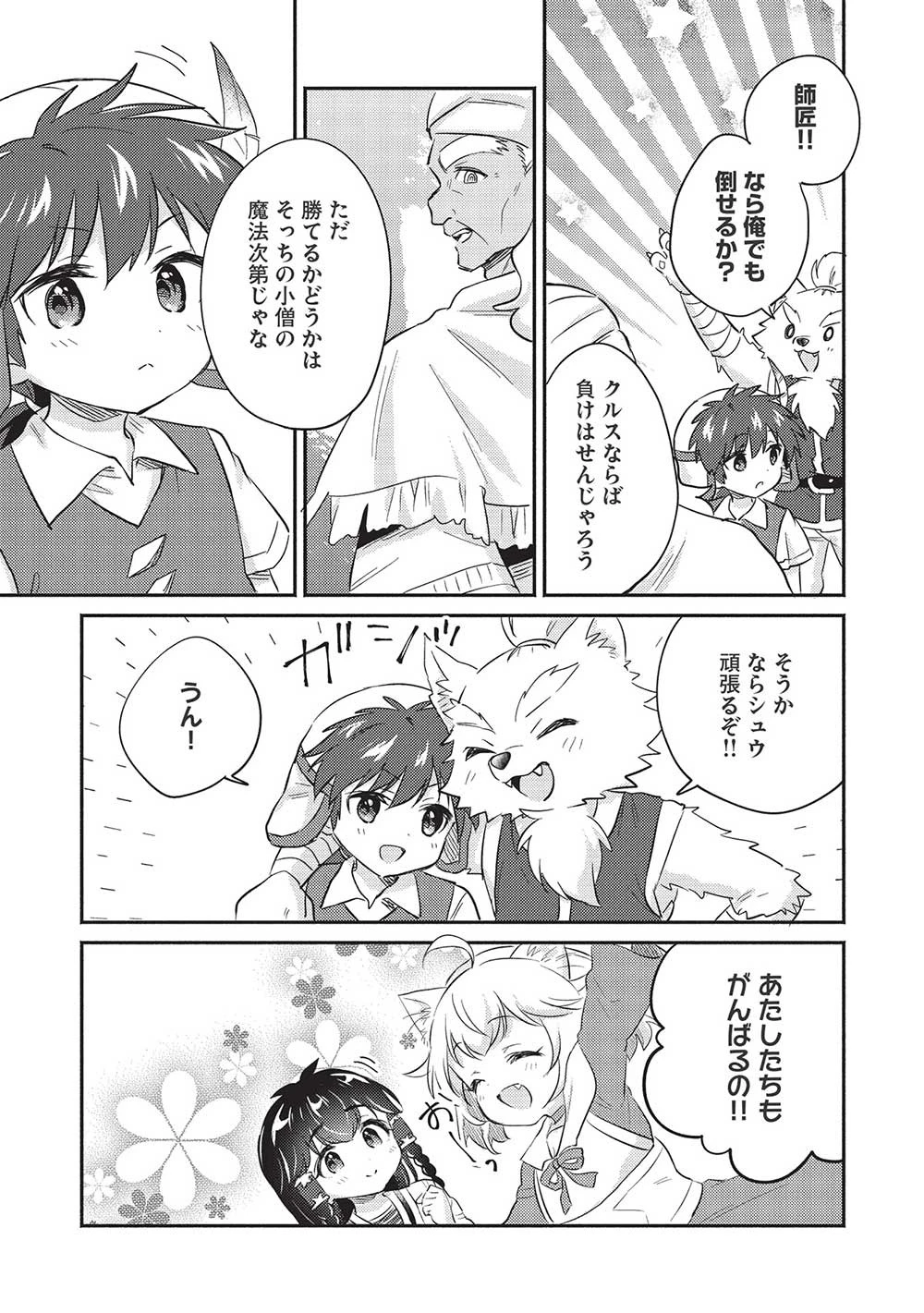 孤児院テイマー 第31話 - 9