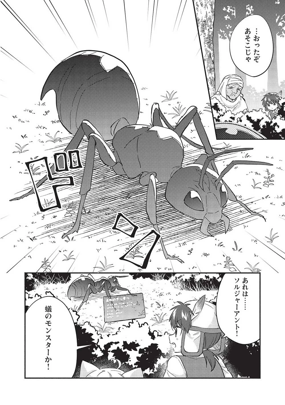 孤児院テイマー 第31話 - 10