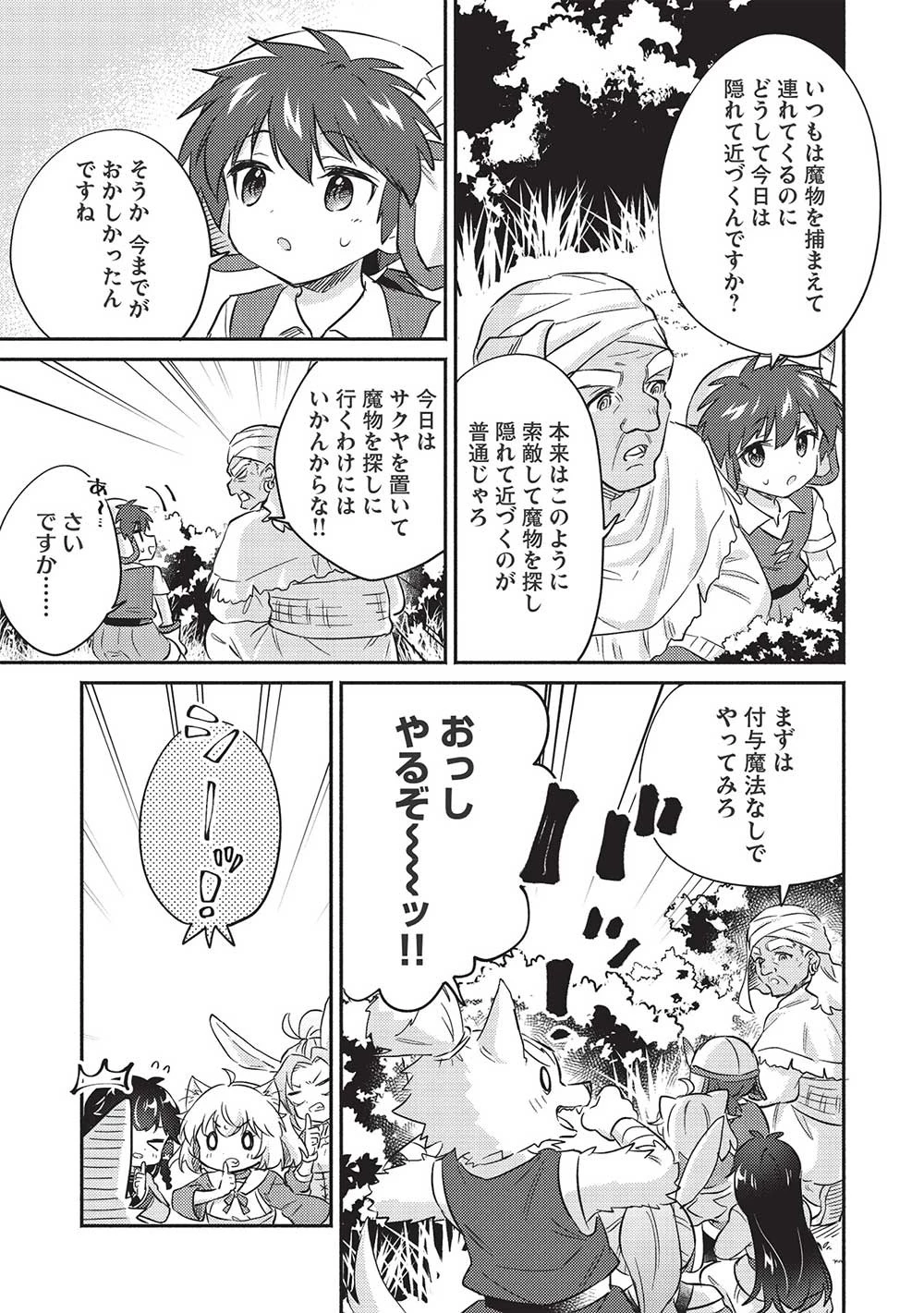 孤児院テイマー 第31話 - 11