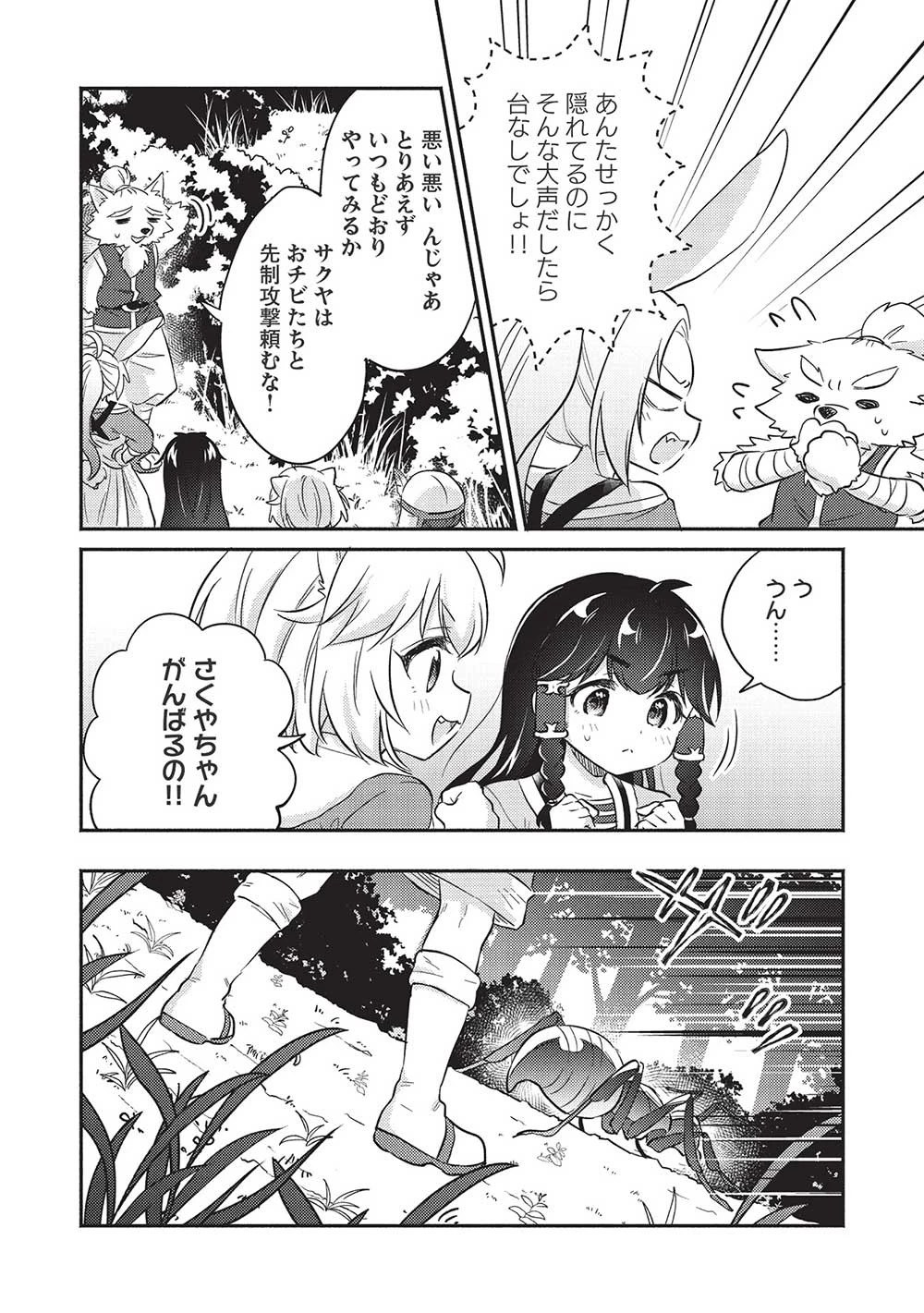 孤児院テイマー 第31話 - 12