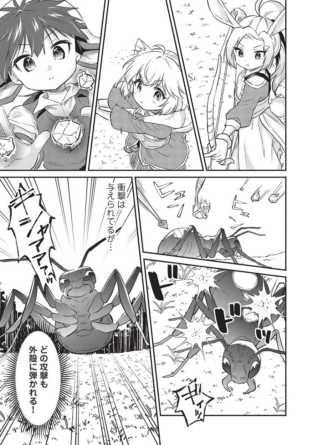 孤児院テイマー 第31話 - 13