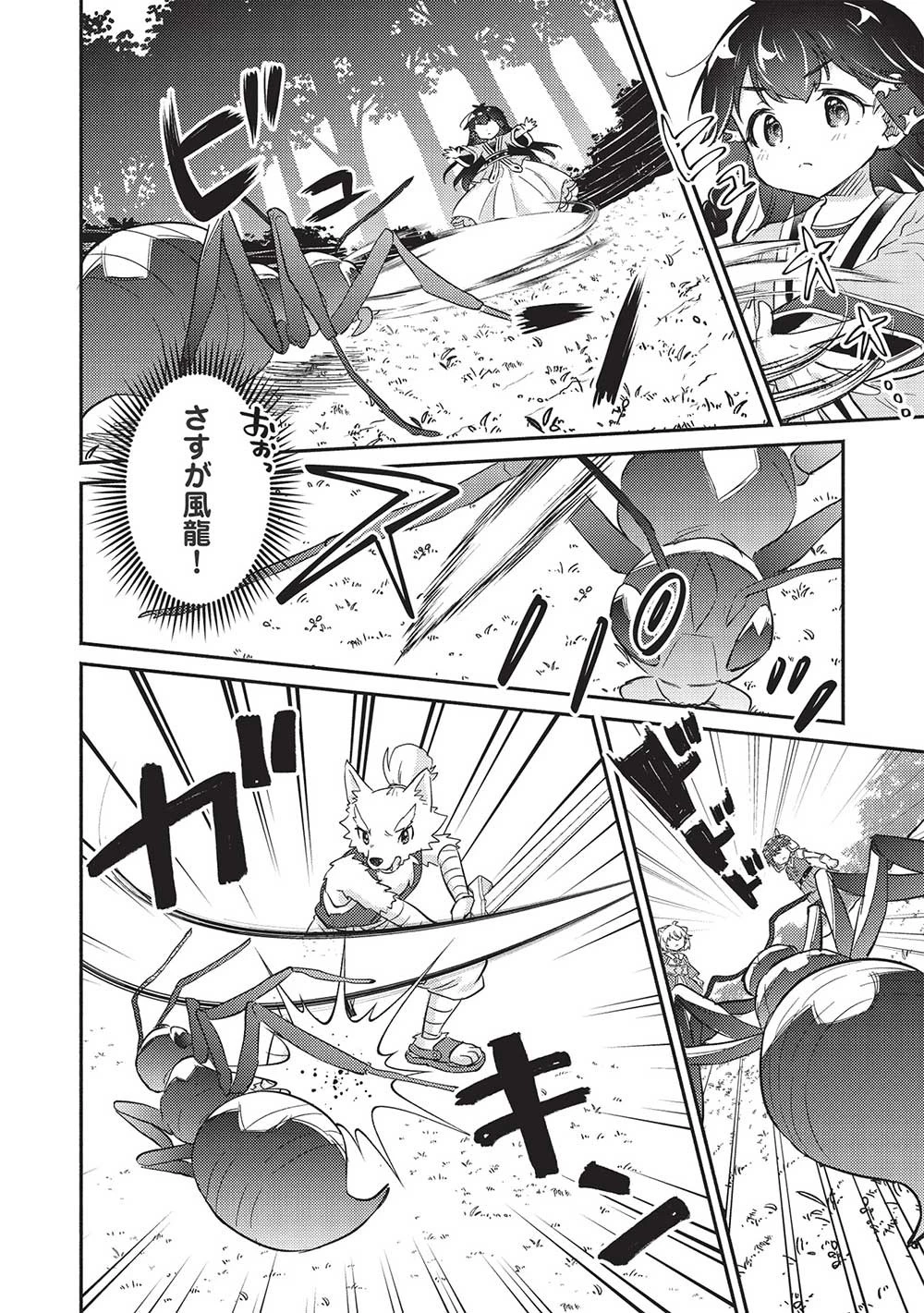 孤児院テイマー 第31話 - 14