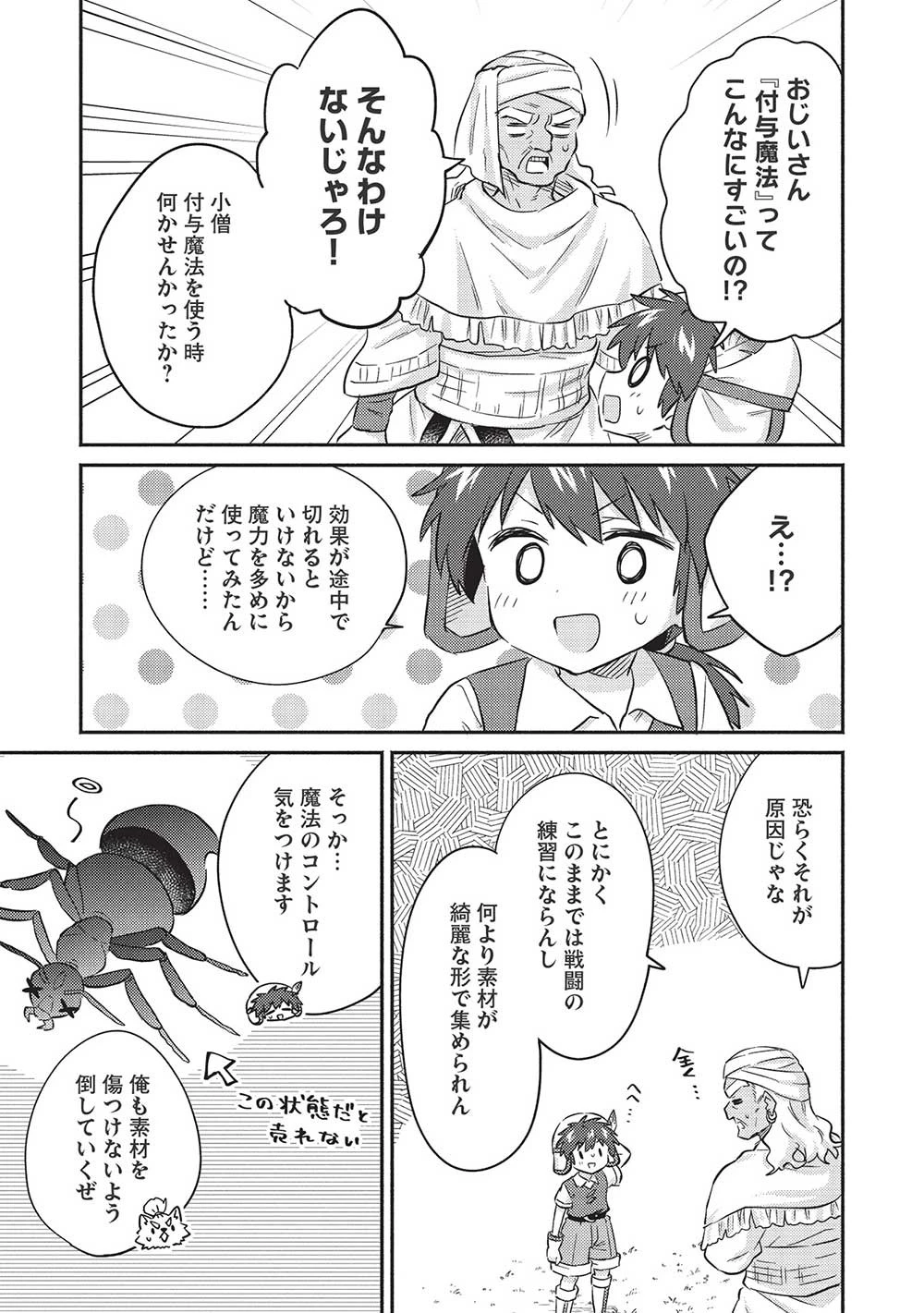 孤児院テイマー 第31話 - 21