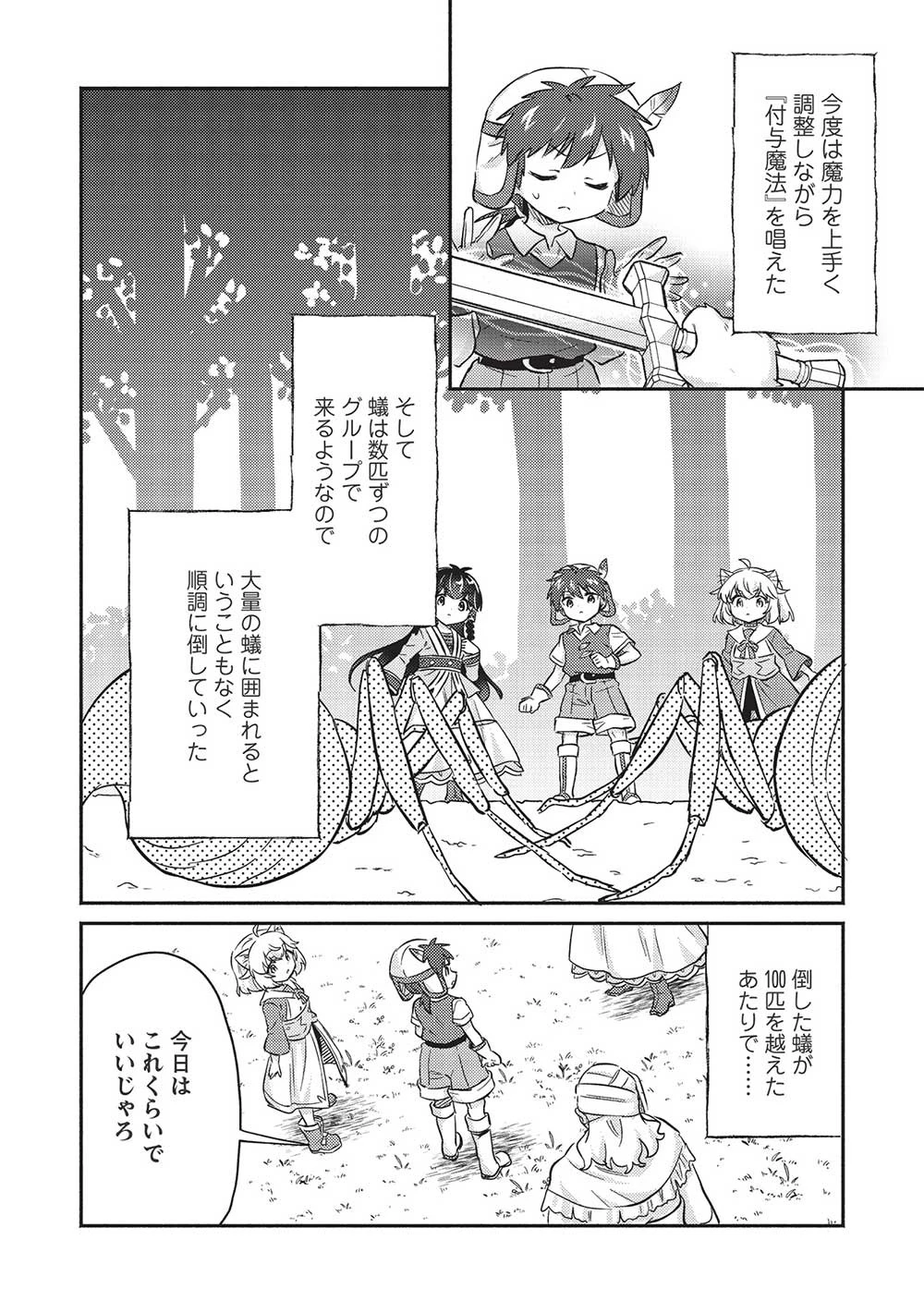 孤児院テイマー 第31話 - 22