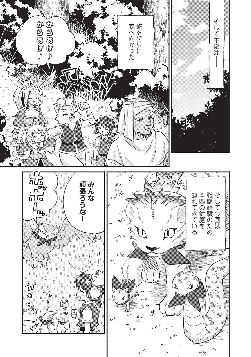 孤児院テイマー 第32話 - 3