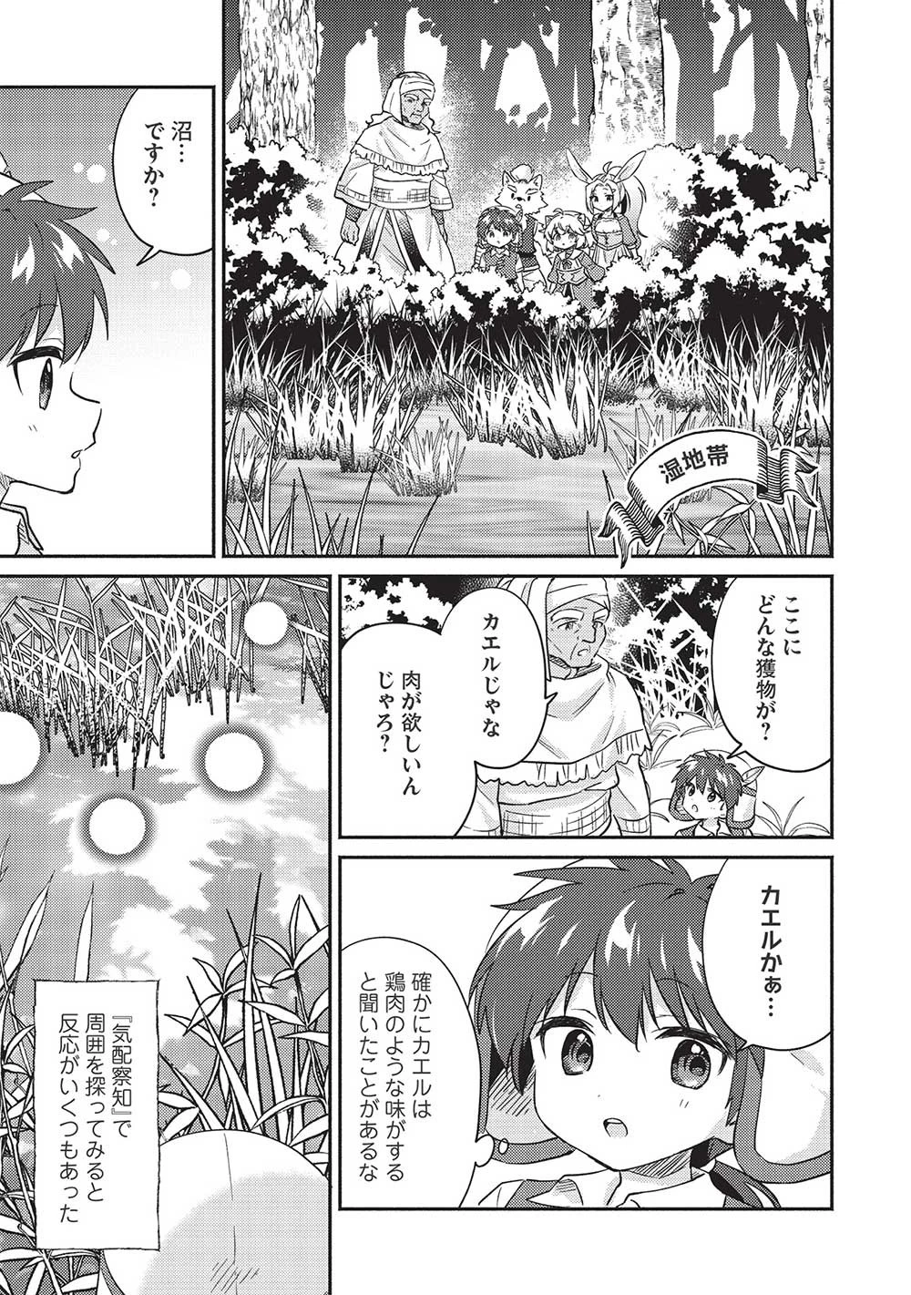 孤児院テイマー 第32話 - 5