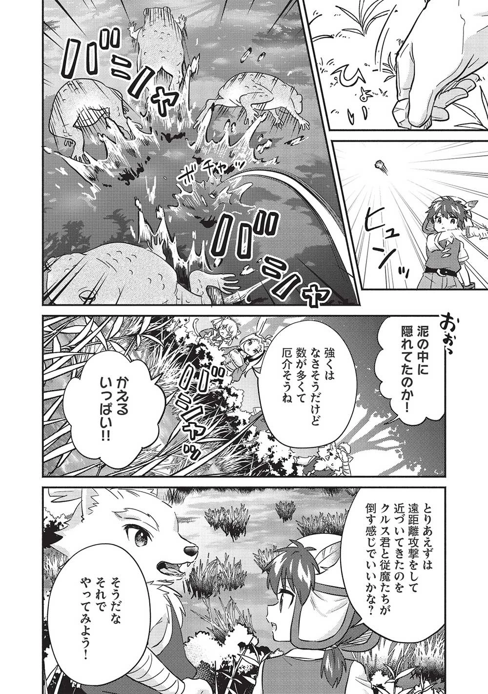 孤児院テイマー 第32話 - 6