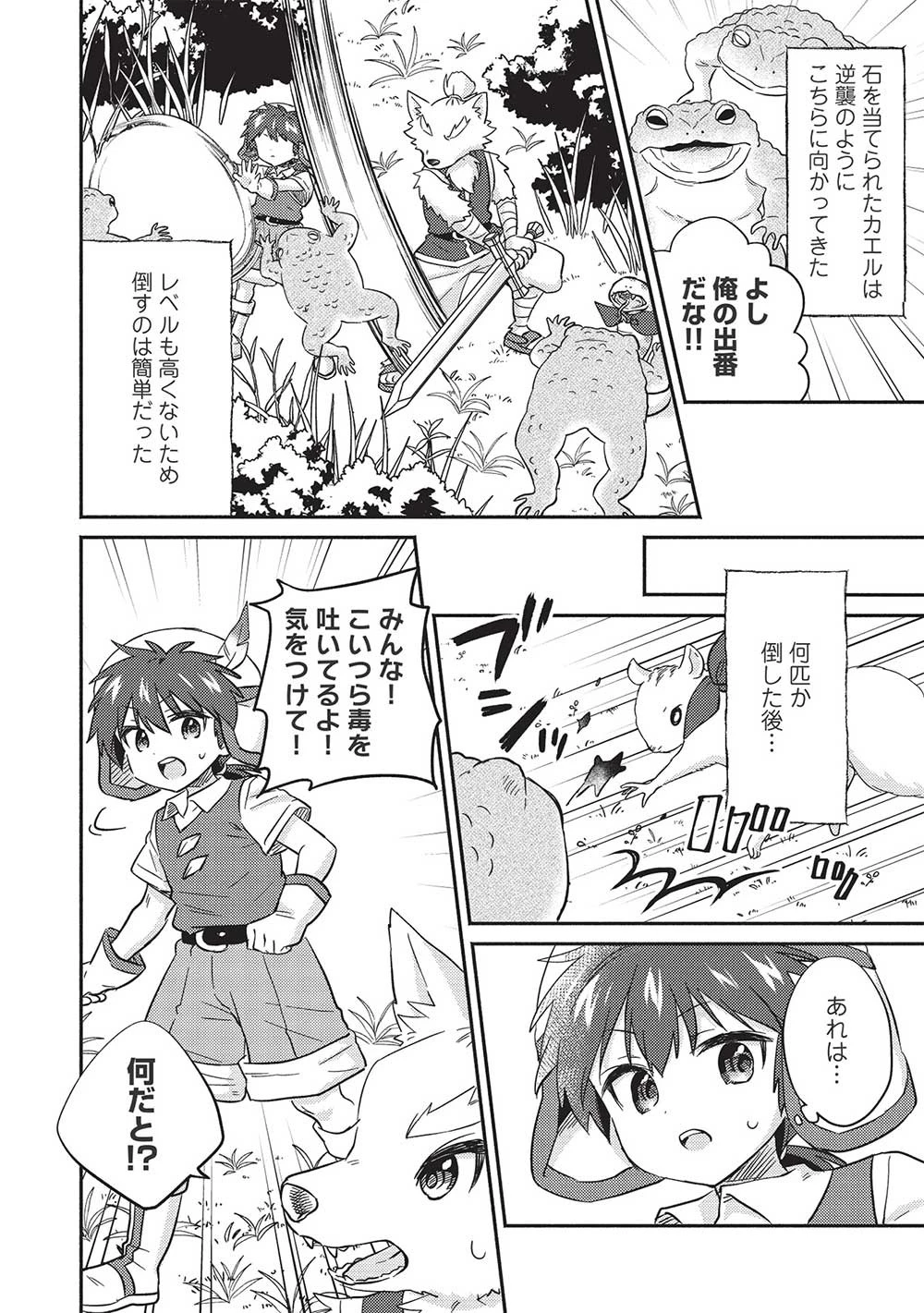 孤児院テイマー 第32話 - 8