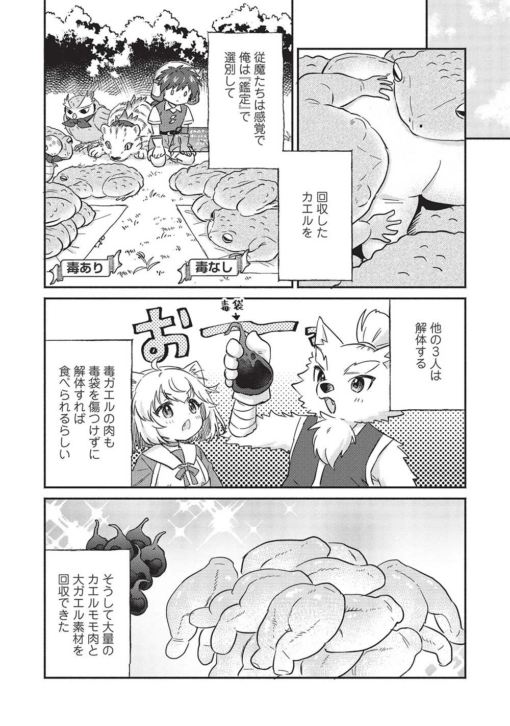 孤児院テイマー 第32話 - 10