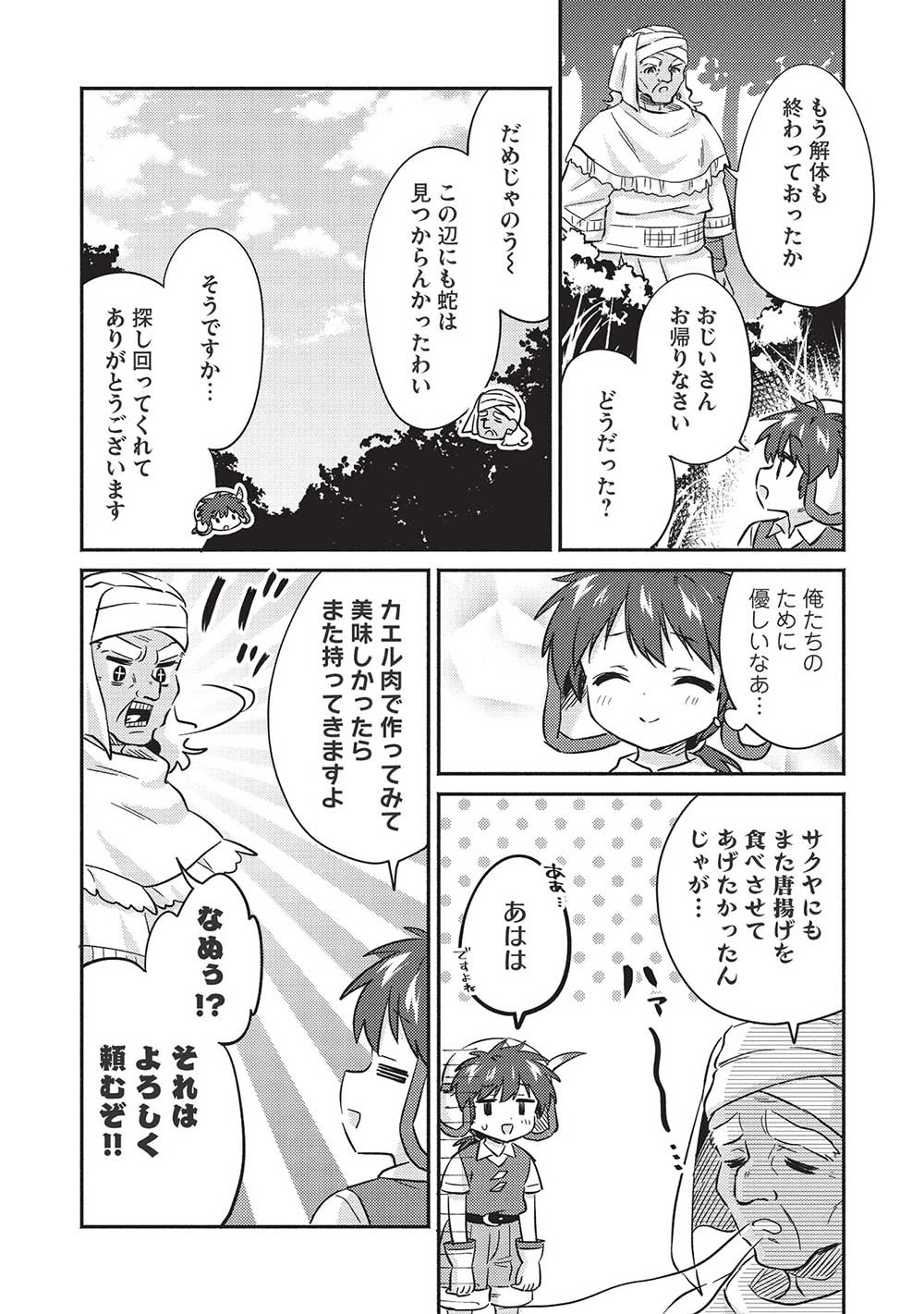 孤児院テイマー 第32話 - 11
