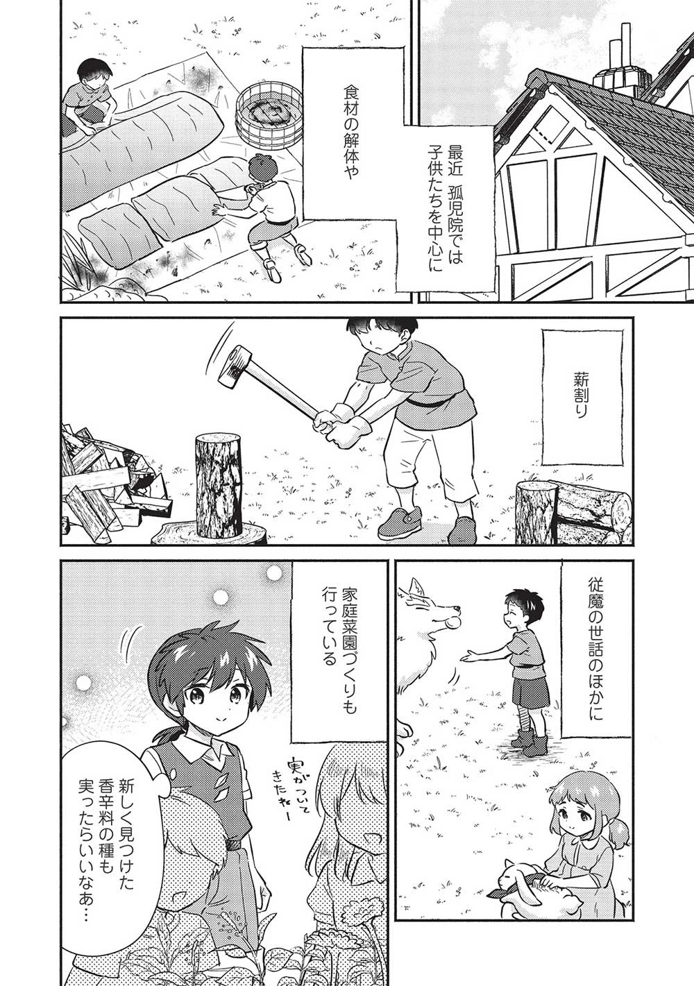 孤児院テイマー 第32話 - 12