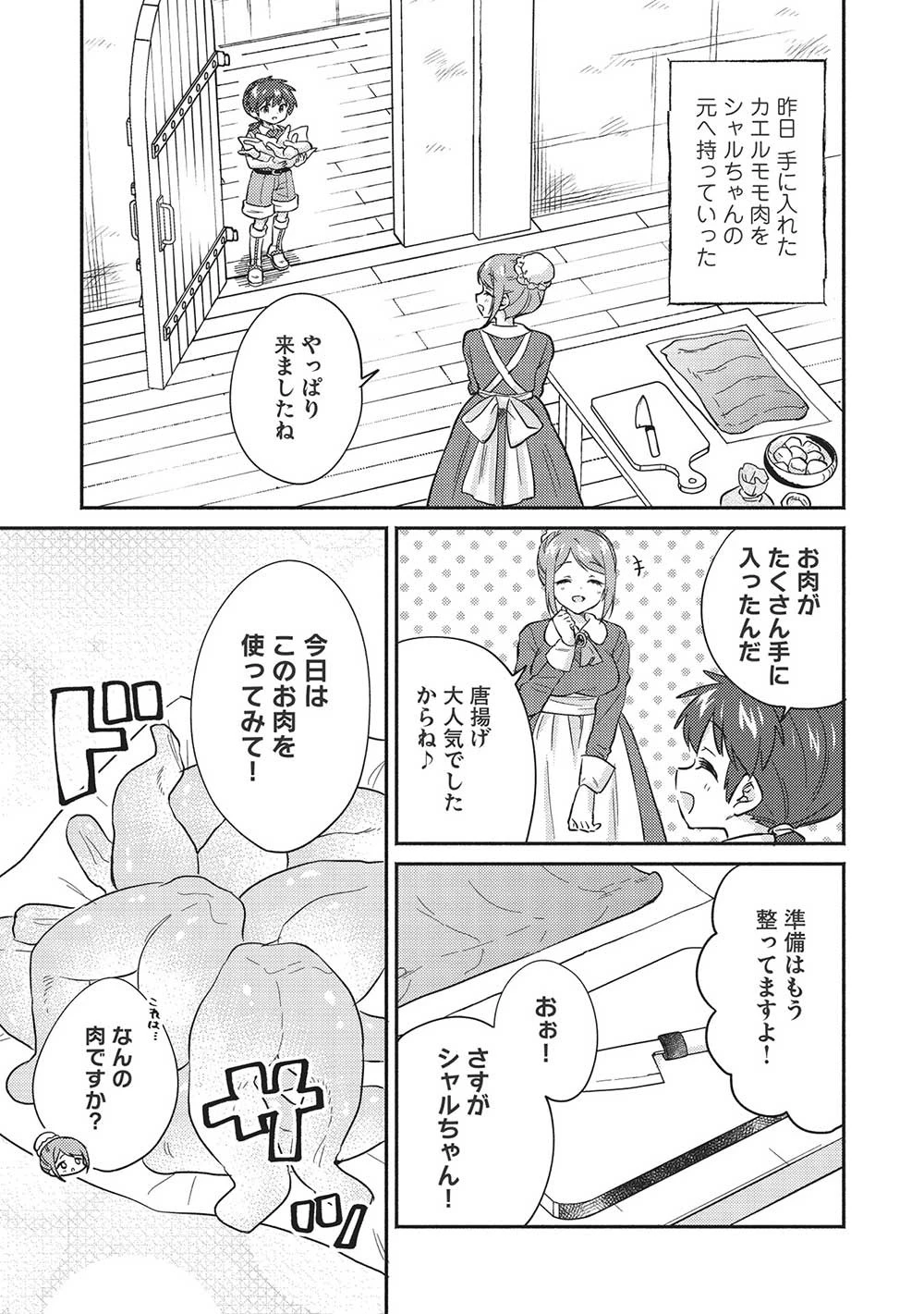 孤児院テイマー 第32話 - 13