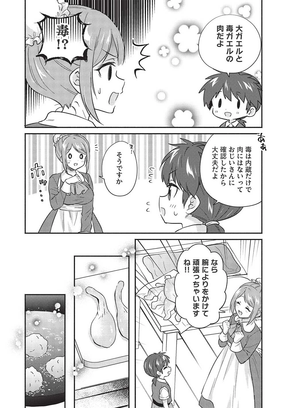孤児院テイマー 第32話 - 14