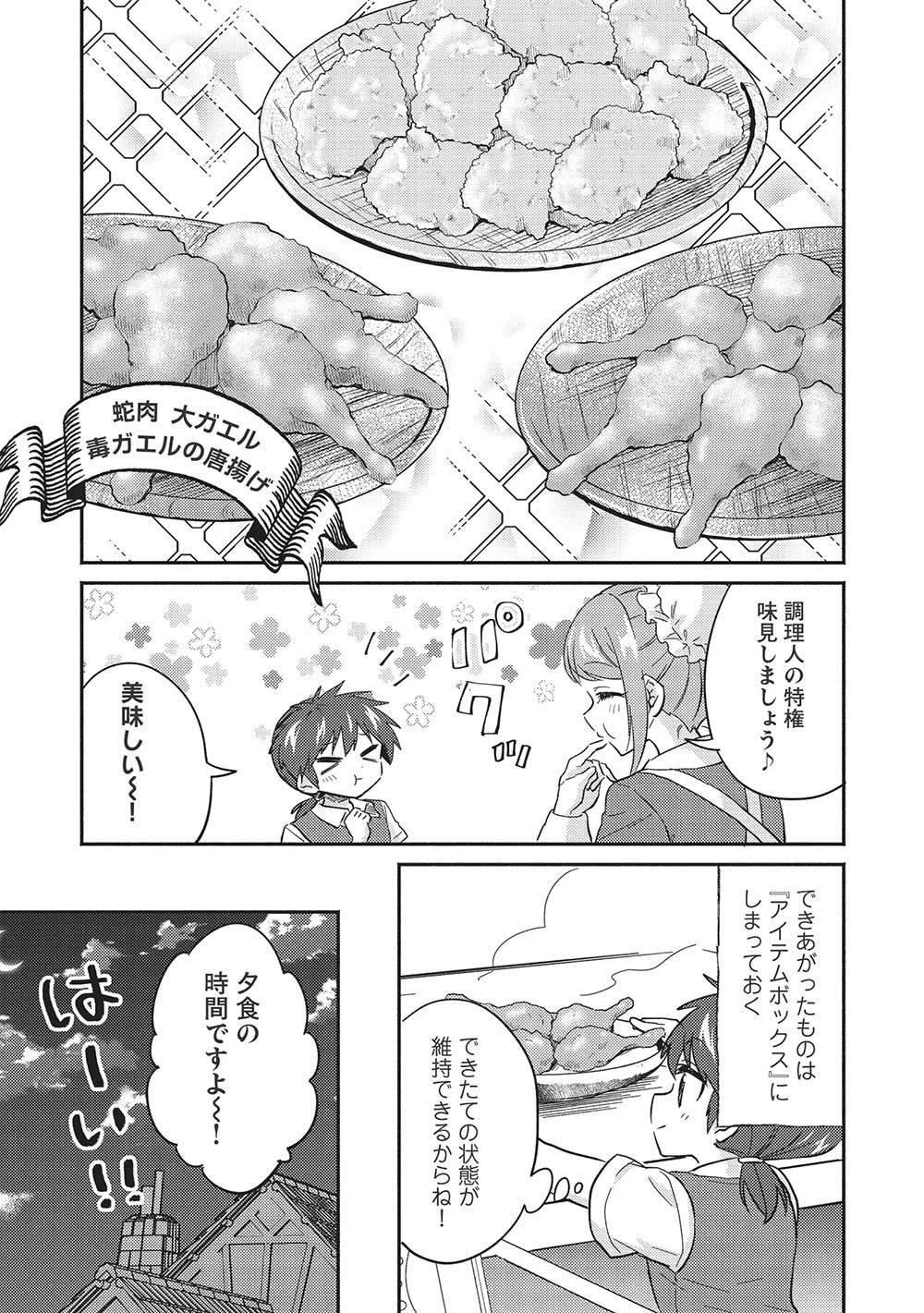孤児院テイマー 第32話 - 15