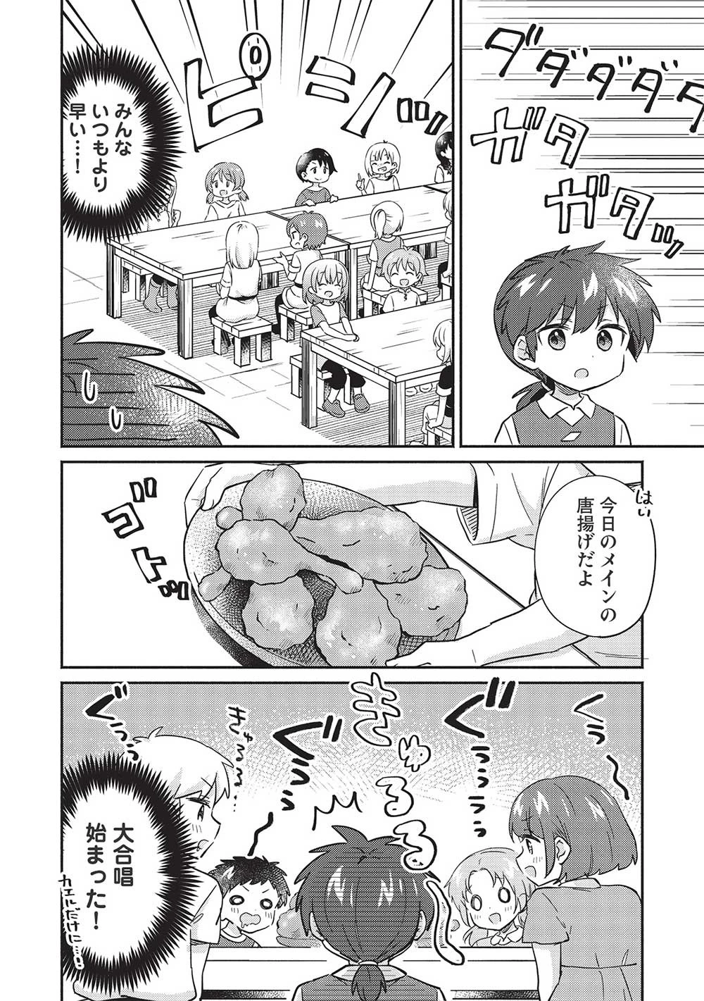 孤児院テイマー 第32話 - 16
