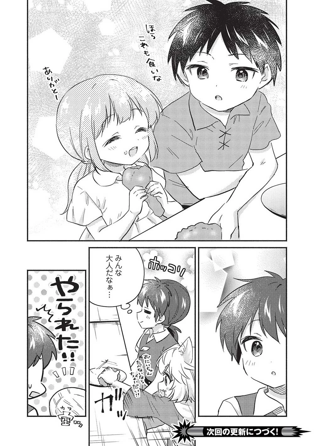孤児院テイマー 第32話 - 18