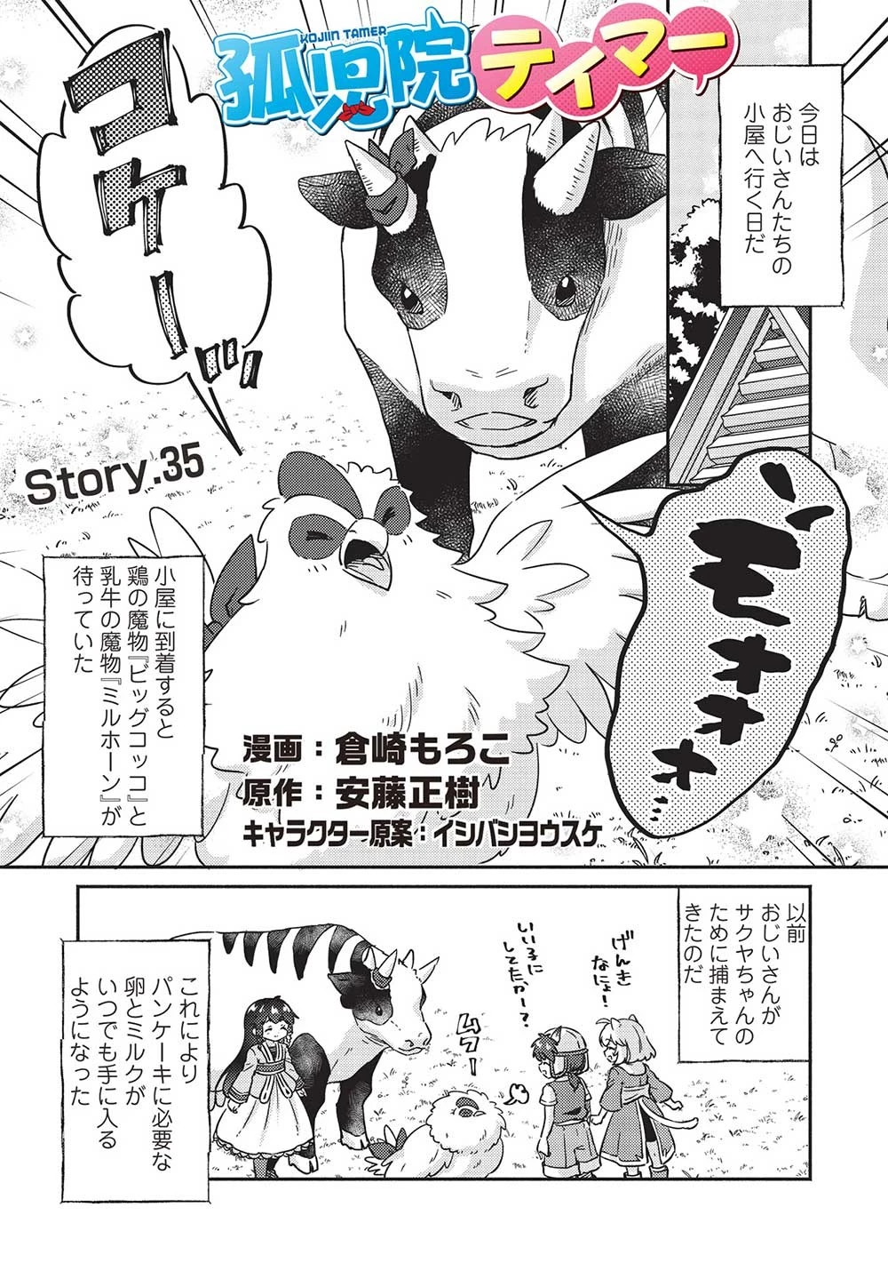 孤児院テイマー 第35話 - 1